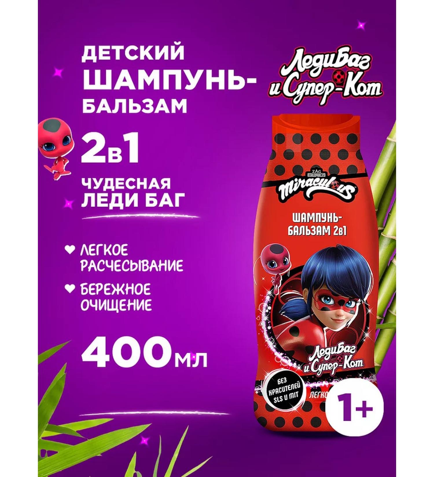Miraculous Shampoo Balm 2V1 lady bug 400 ml - Buy Online on GoSupps.com