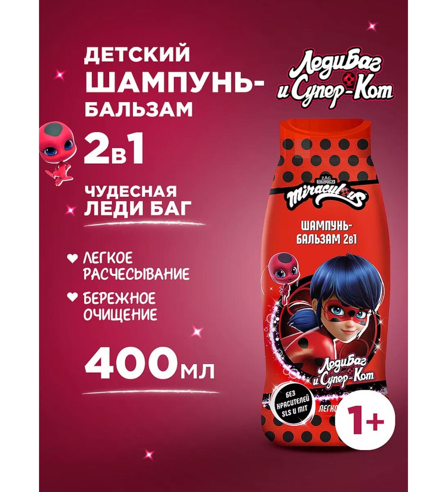 Miraculous Children's shampoo Balm 2B1 wonderful lady bug 400ml - Buy Online on GoSupps.com
