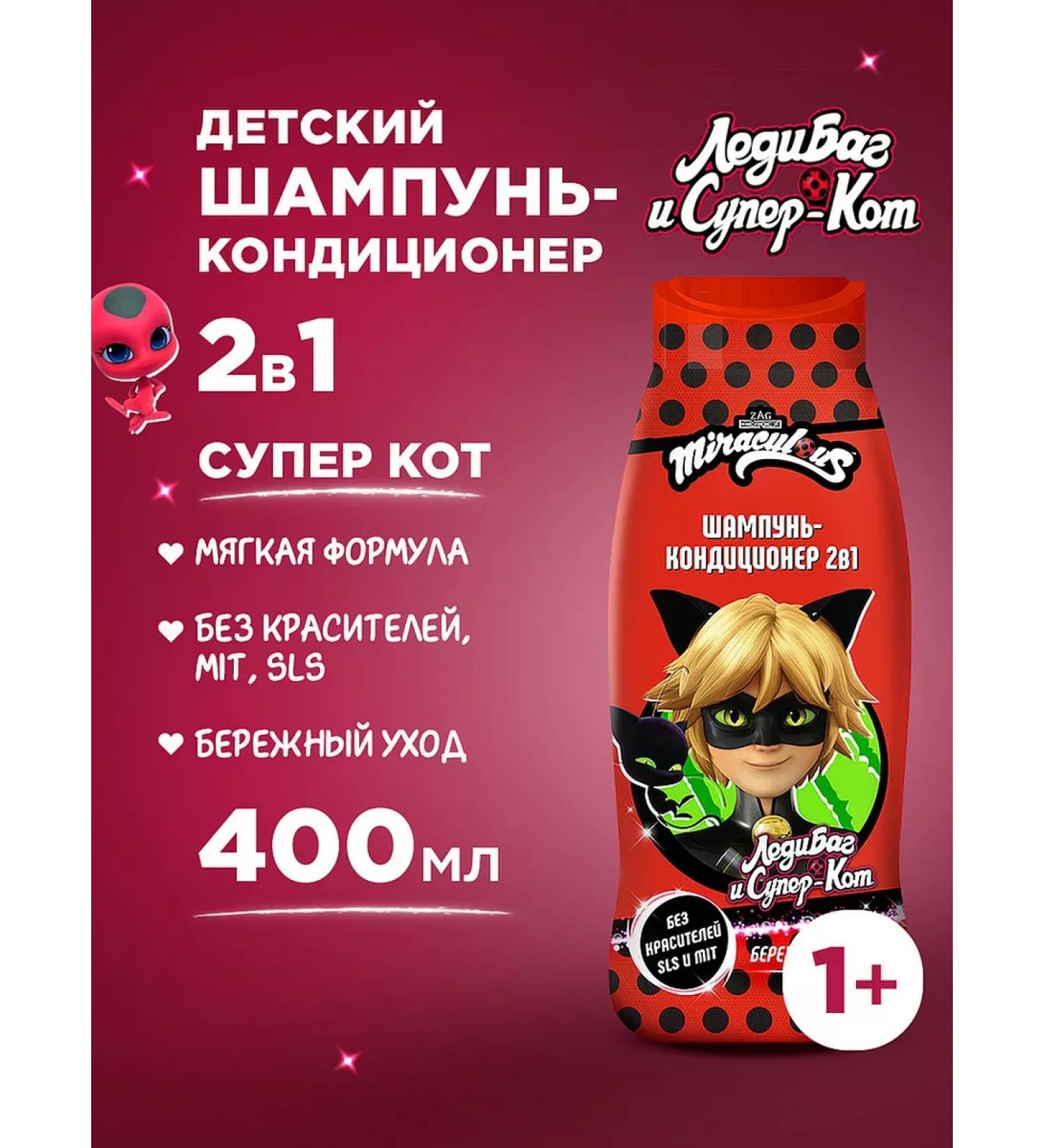Miraculous Shampoo air conditioning children 2V1 Super-cat 400ml - Buy Online on GoSupps.com