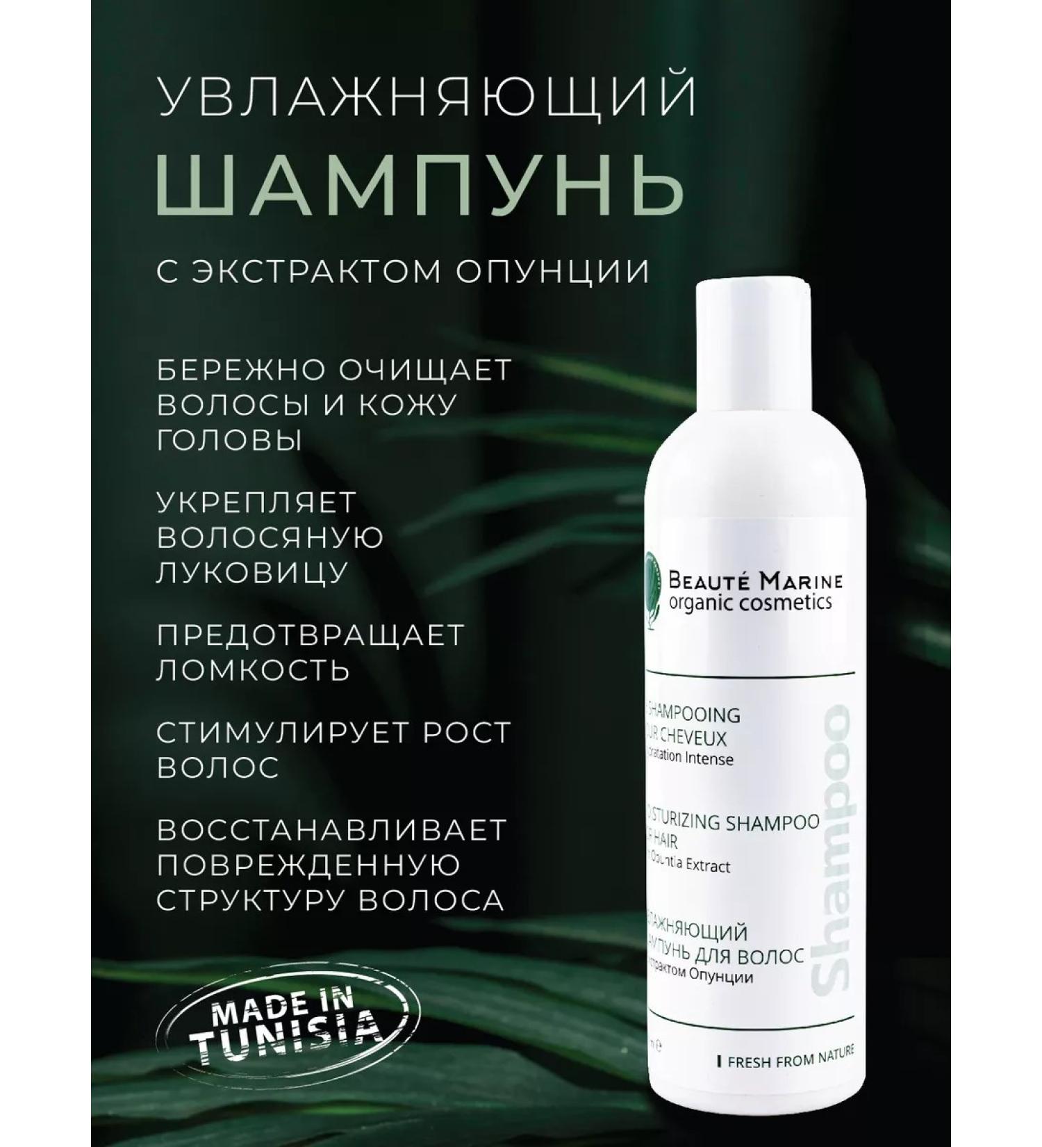 Beaute Marine Moisturizing shampoo with prompting - Buy Online on GoSupps.com