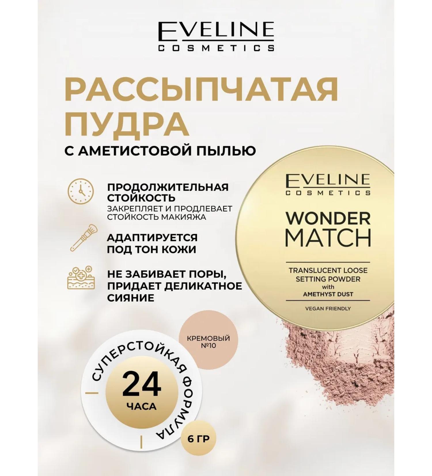 EVELINE Powder crumbly Wonder Match with amethyst dust No. 10 - Buy Online on GoSupps.com