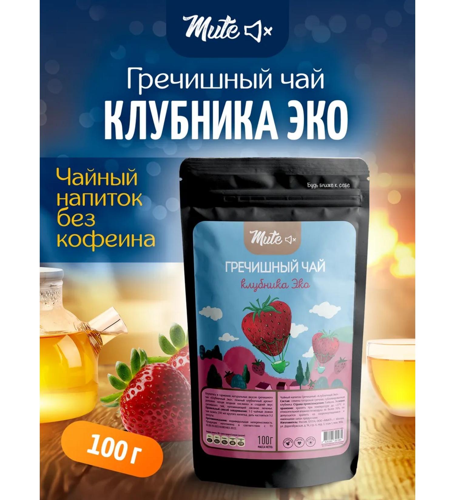 Mute Buckwheat tea with natural strawberries 100 g without caffeine - Buy Online on GoSupps.com