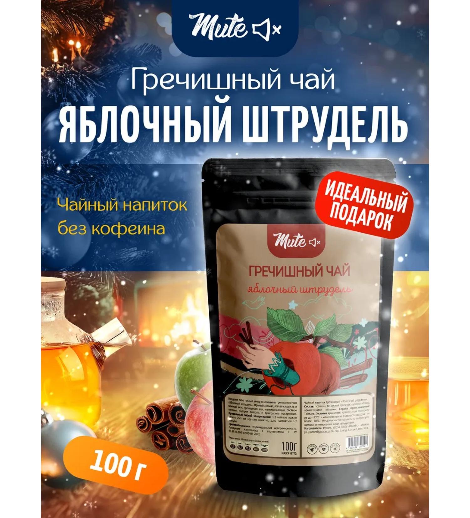 Mute Buckwheat tea with apple and cinnamon 100 g - Buy Online on GoSupps.com