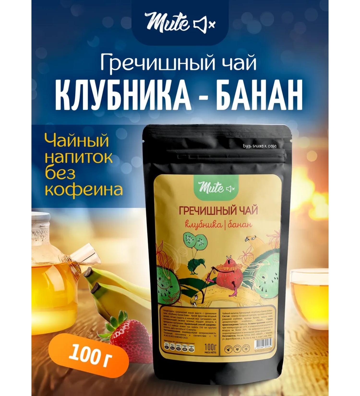 MUTE Buckwheat tea with tuber and banana without caffeine 100 g - Buy Online on GoSupps.com