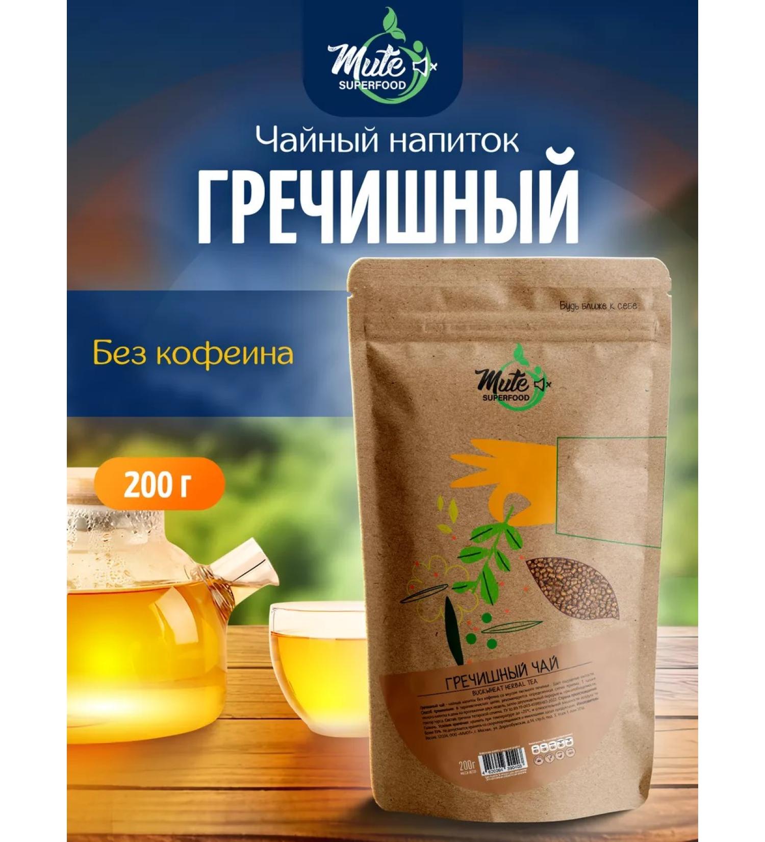 Mute Buckwheat tea without caffeine 200 g - Buy Online on GoSupps.com