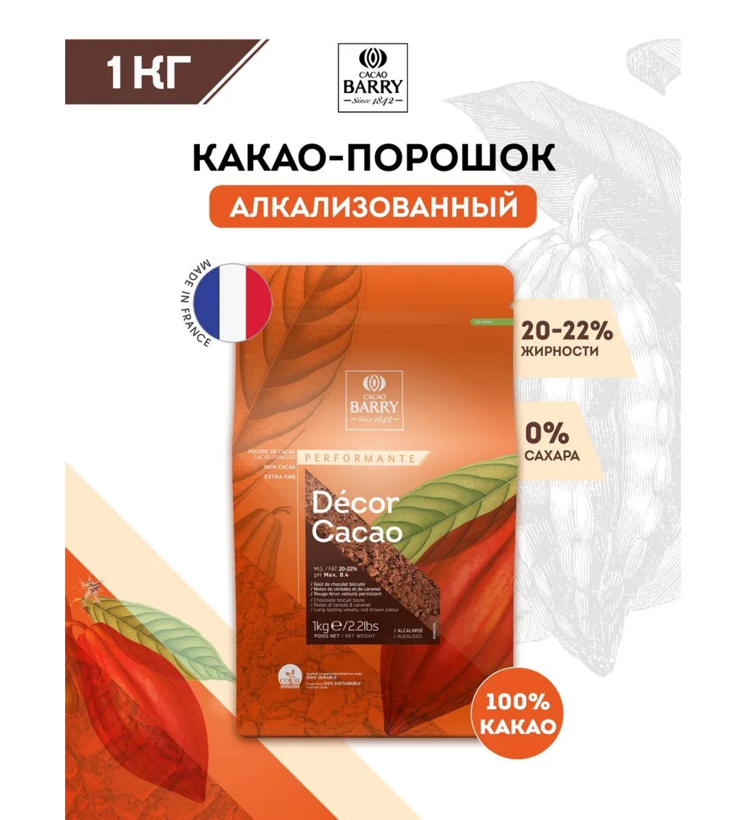 Cacao Barry Cocoa powder 20-22% Decor Cacao (1 kg) - Buy Online on GoSupps.com