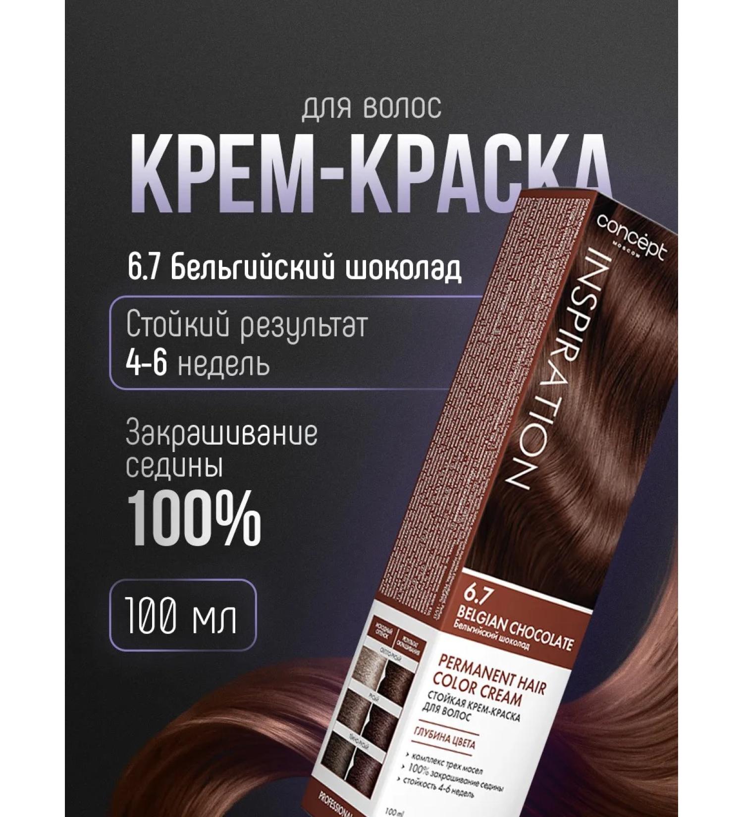 CONCEPT MOSCOW Cream for hair dye brown chocolate tone 6.7 - Buy Online on GoSupps.com