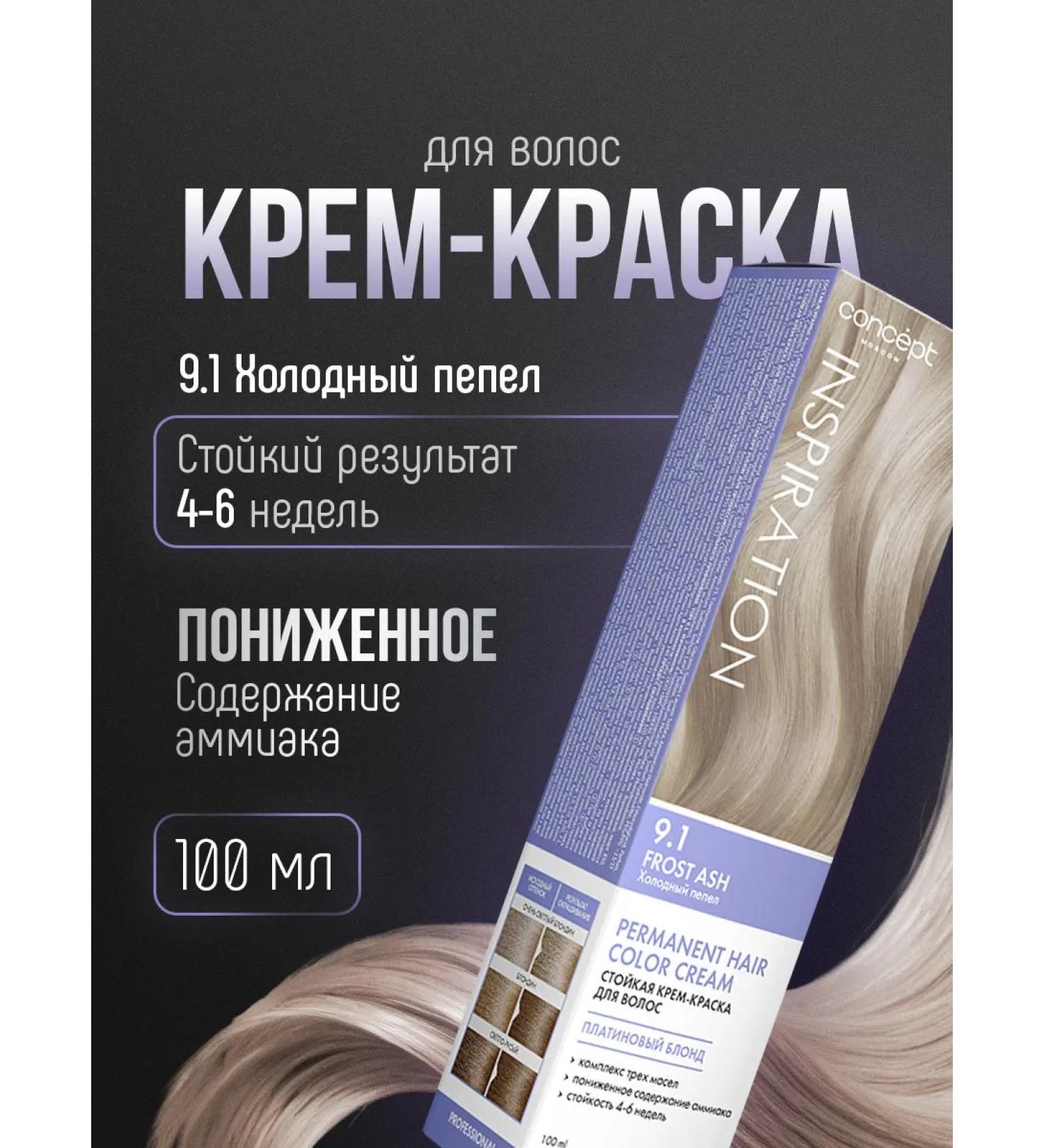 CONCEPT MOSCOW Hair dye cream ash blond tone 9.1 - Buy Online on GoSupps.com