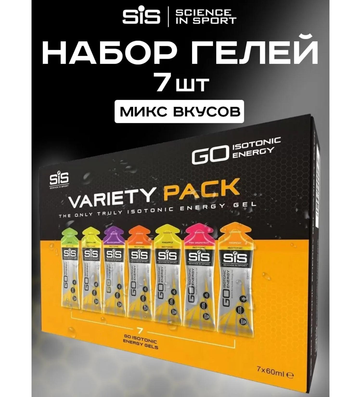 Science in Sports SIS Energy gels SIS for running and marathon 7 tastes - Buy Online on GoSupps.com