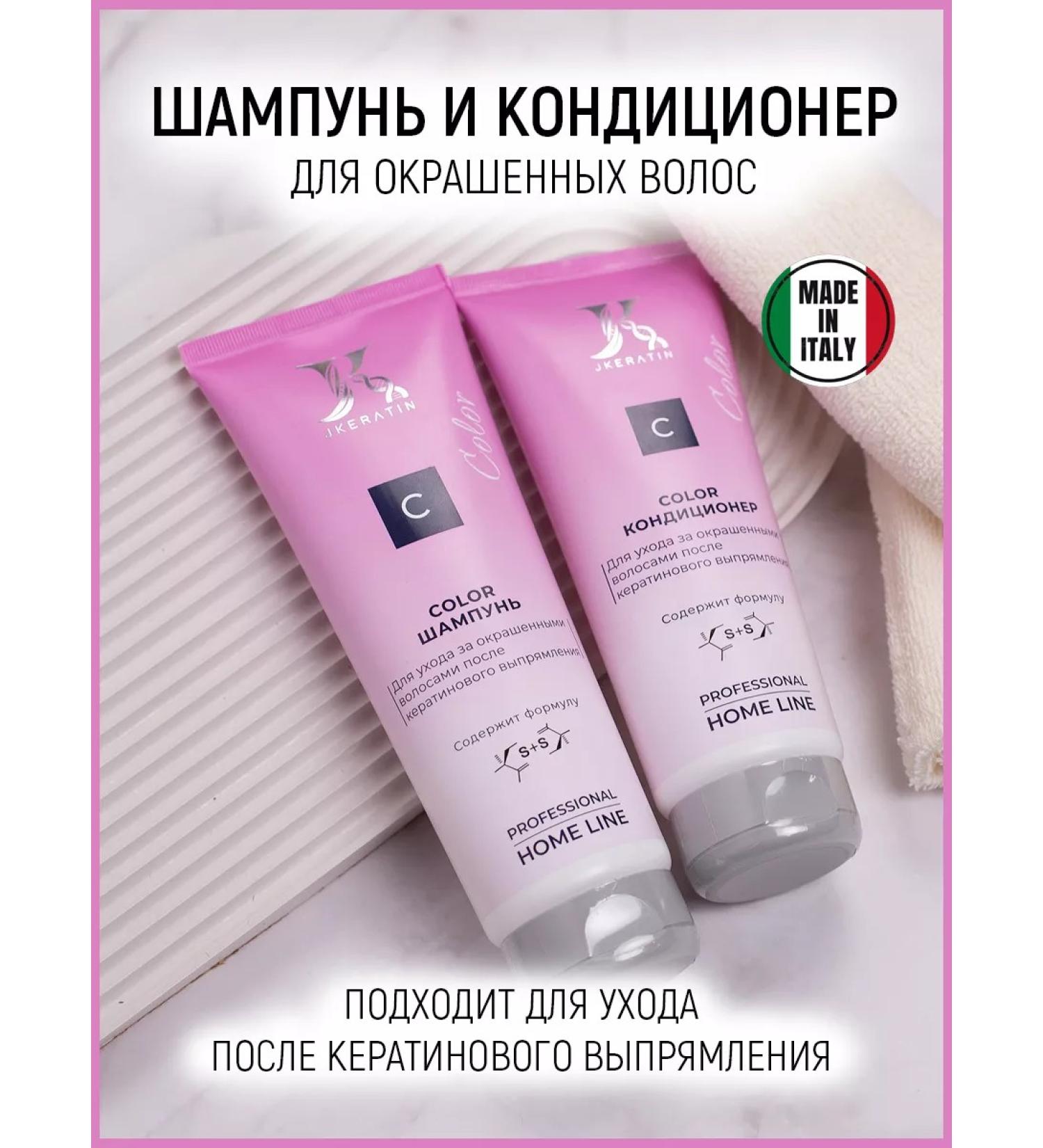 JKeratin Shampoo and air conditioning for dyed hair - Buy Online on GoSupps.com