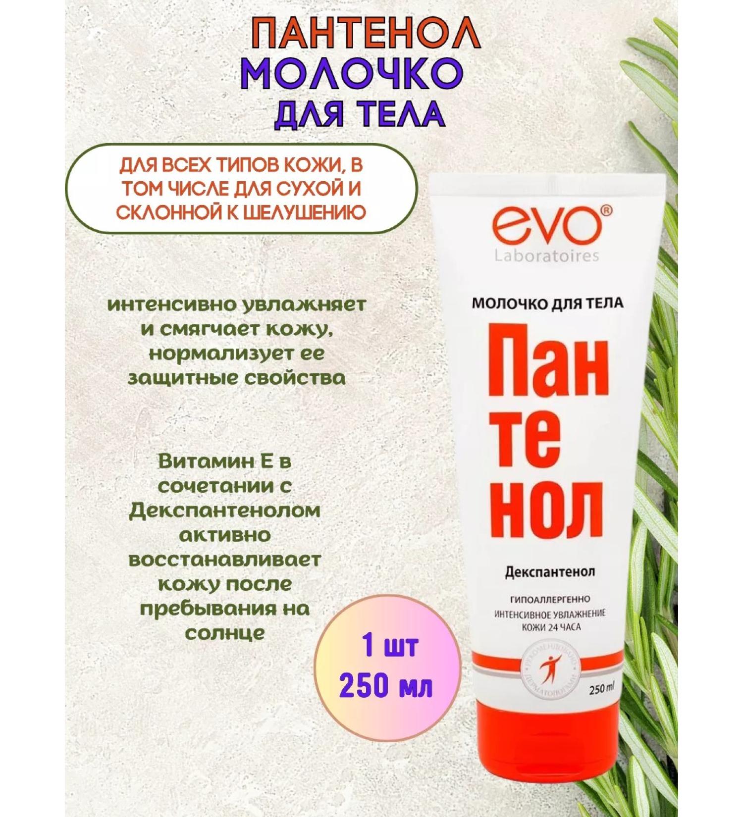 EVO Panthenol Moisturizer Moisturizer 250 ml - Buy Online on GoSupps.com