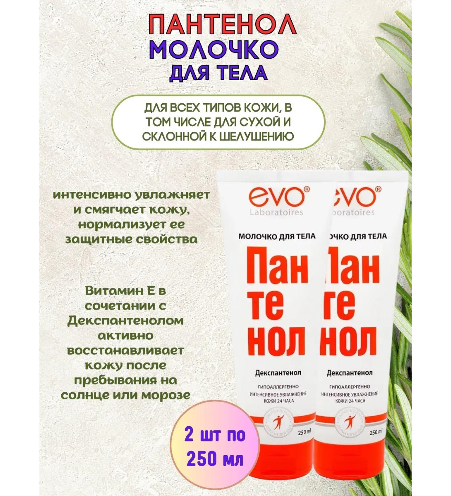EVO Panthenol Monet Moisturizer 2pcs of 250 ml - Buy Online on GoSupps.com