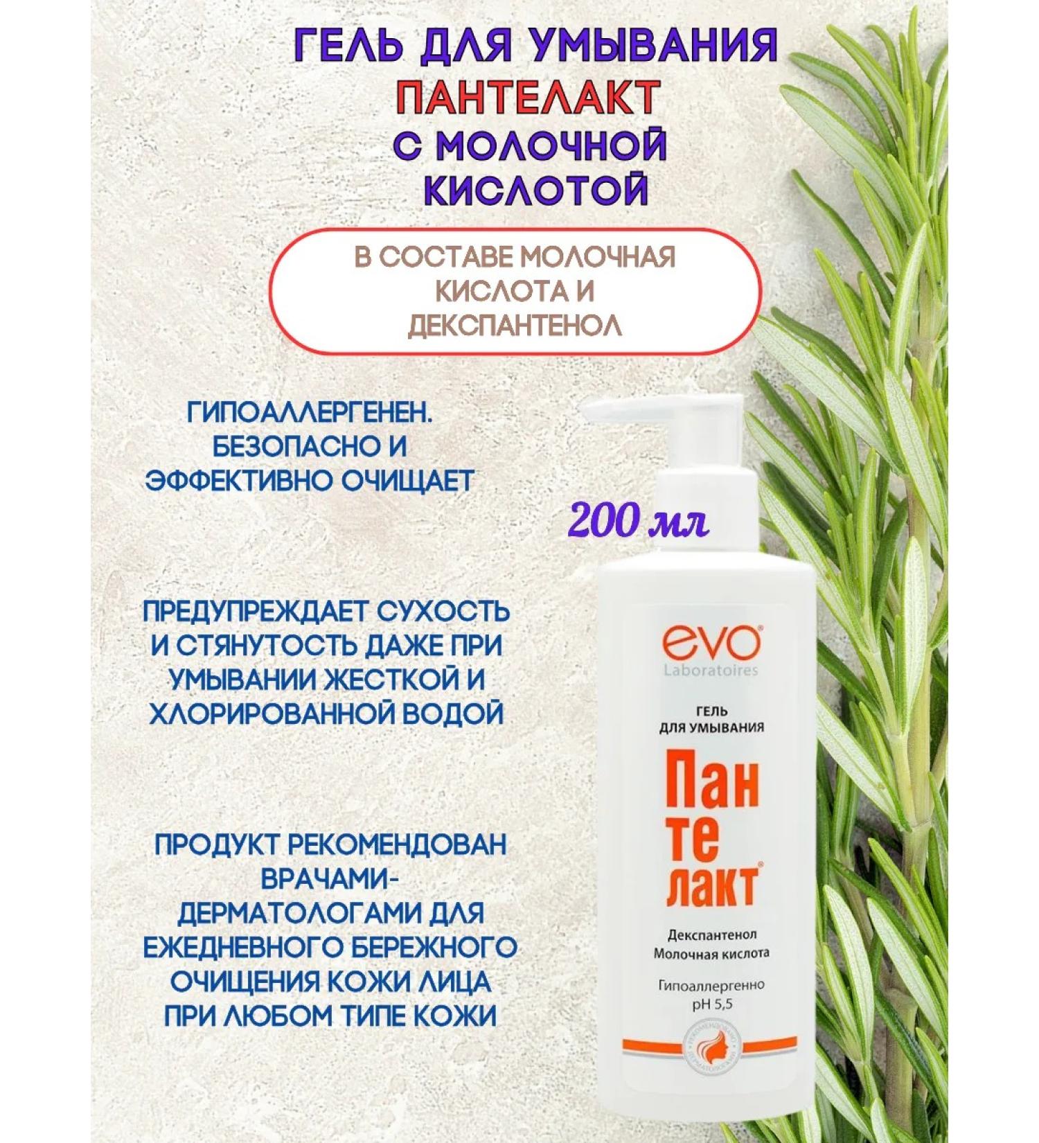 EVO Pantelact Face Wash Gel 1 pc. 200 ml - Buy Online on GoSupps.com