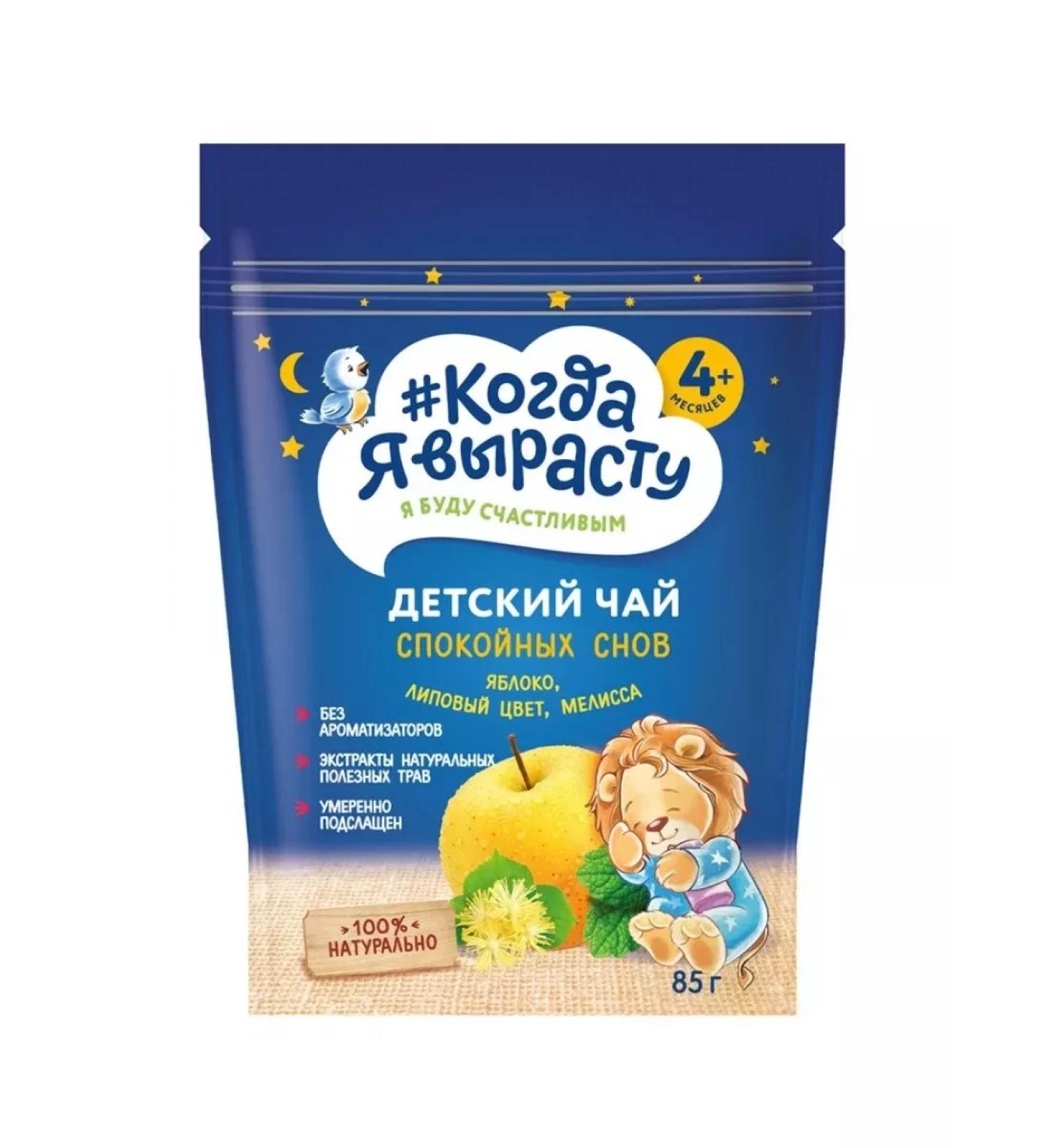 When I grow up Children's tea granular 85 g