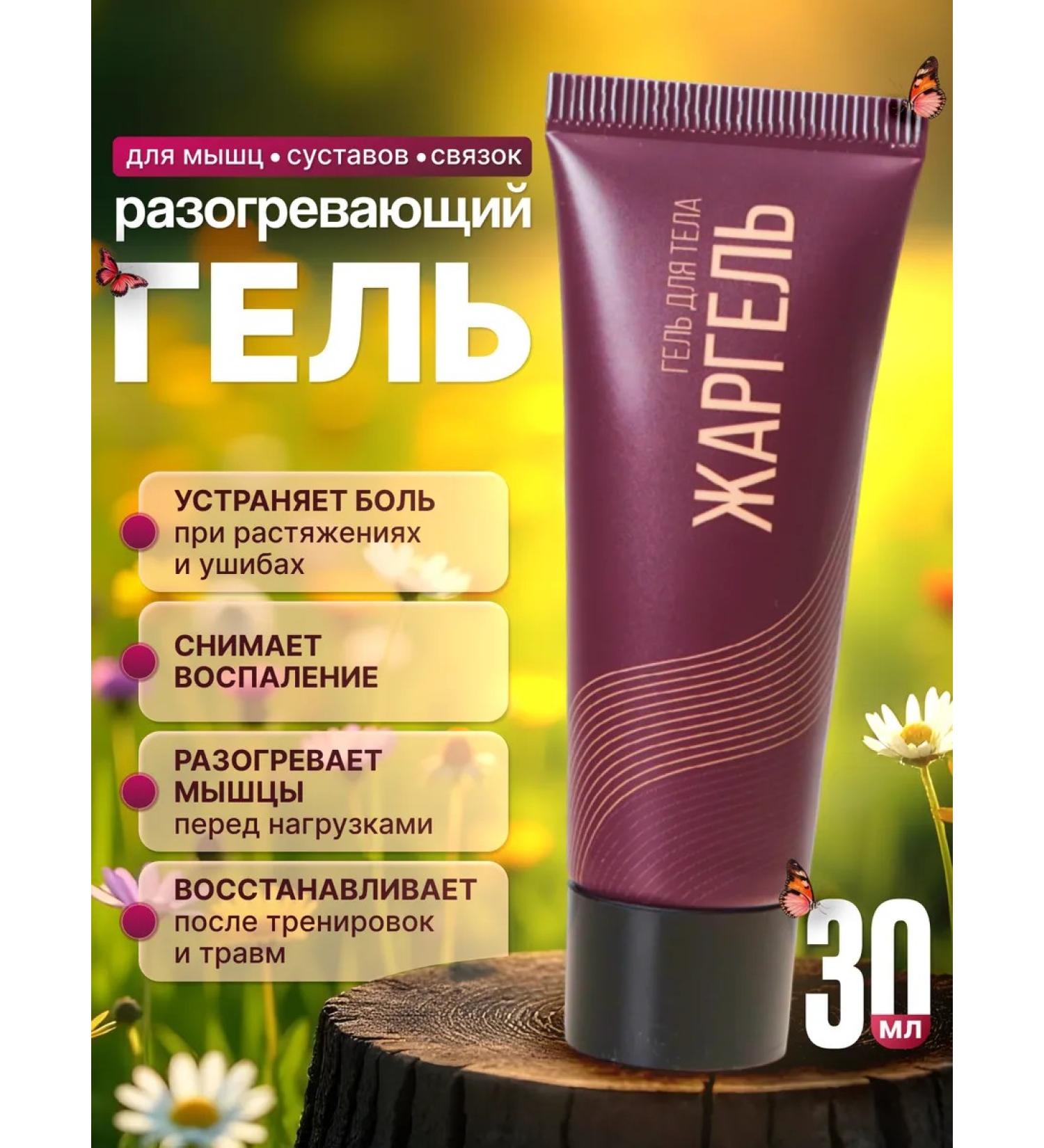 Sibbalance Warming ointment for the back muscles and joints of jargel - Buy Online on GoSupps.com