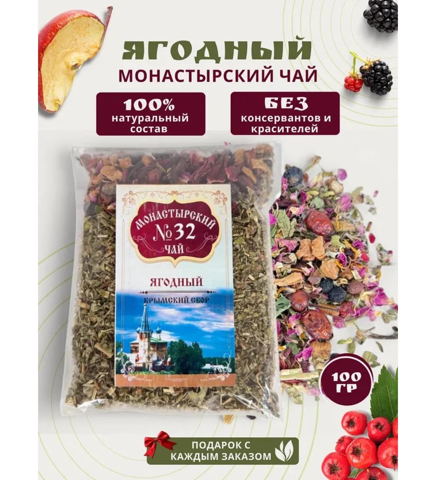 Monastery herbs Herbal tea "Berry" - Buy Online on GoSupps.com