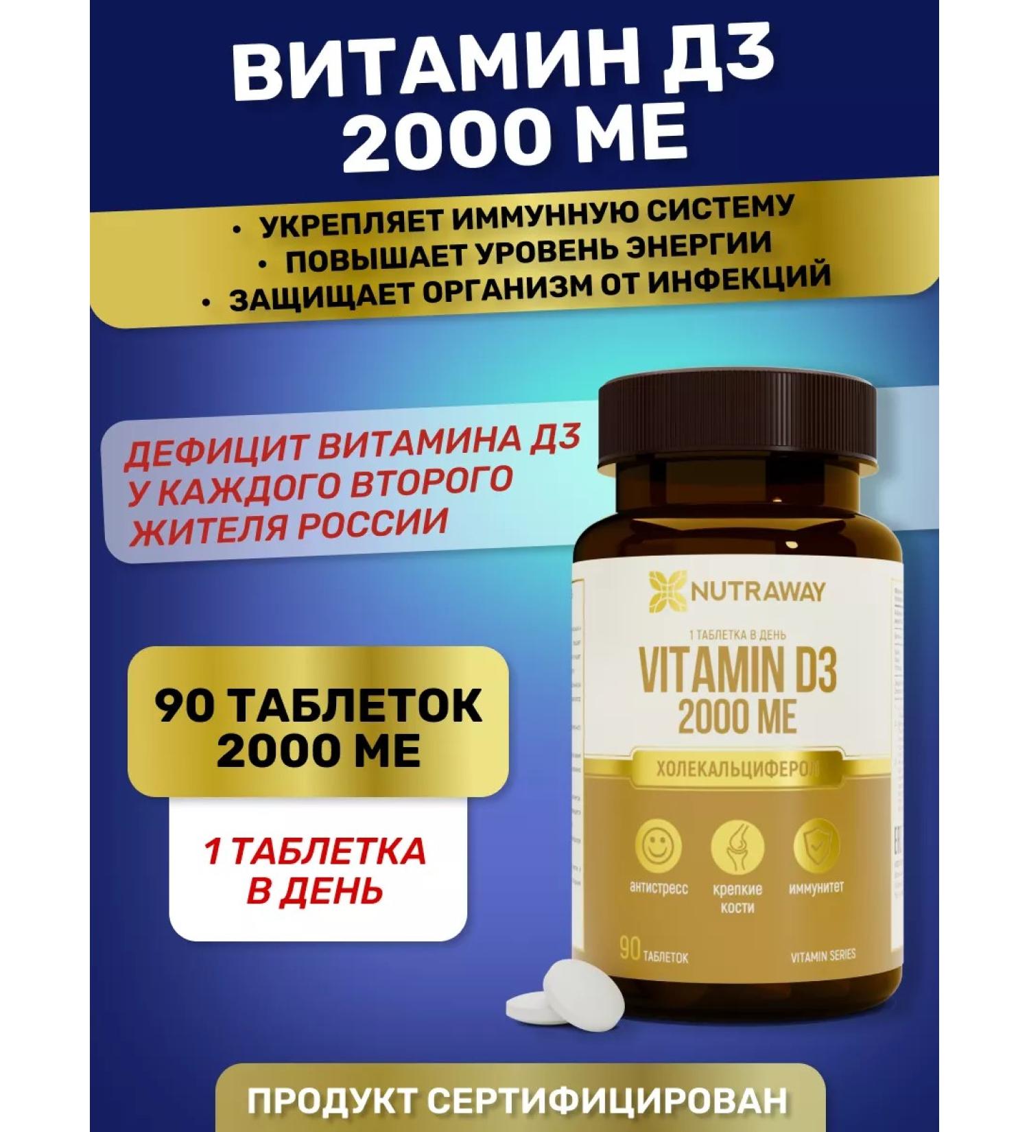 NUTRAWAY Vitamin D3 2000 IM for immunity dietary supplement 90 pcs - Buy Online on GoSupps.com