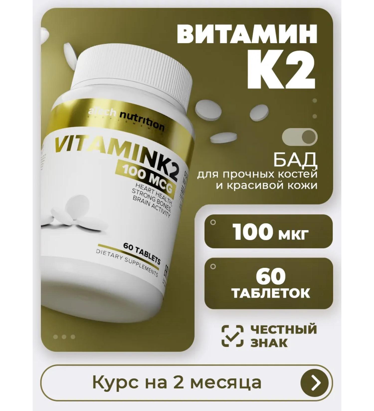 aTech nutrition Vitamin K2 in pills for bones and teeth - Buy Online on GoSupps.com