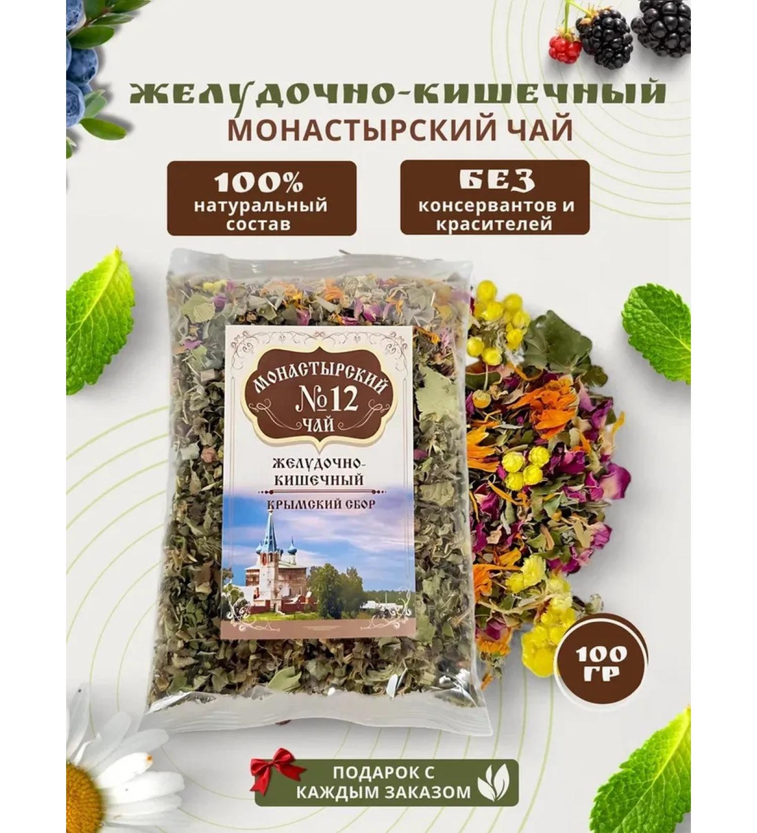 Monastery herbs Monastery herbal tea "Gastrointestinal - intestinal" - Buy Online on GoSupps.com