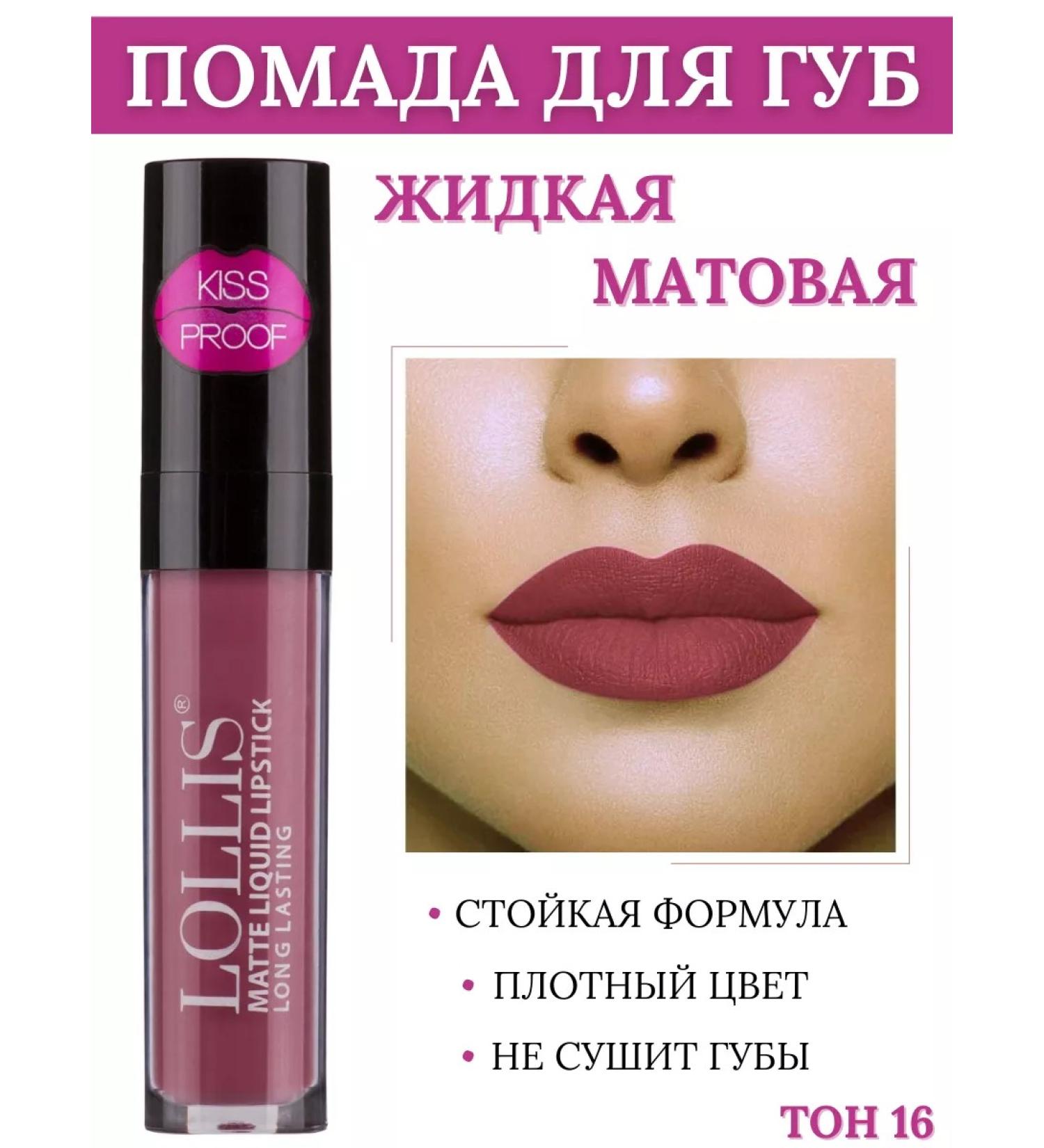 LOLLIS Liquid lipstick matte tone 16 Matte Liquid Lipstick - Buy Online on GoSupps.com