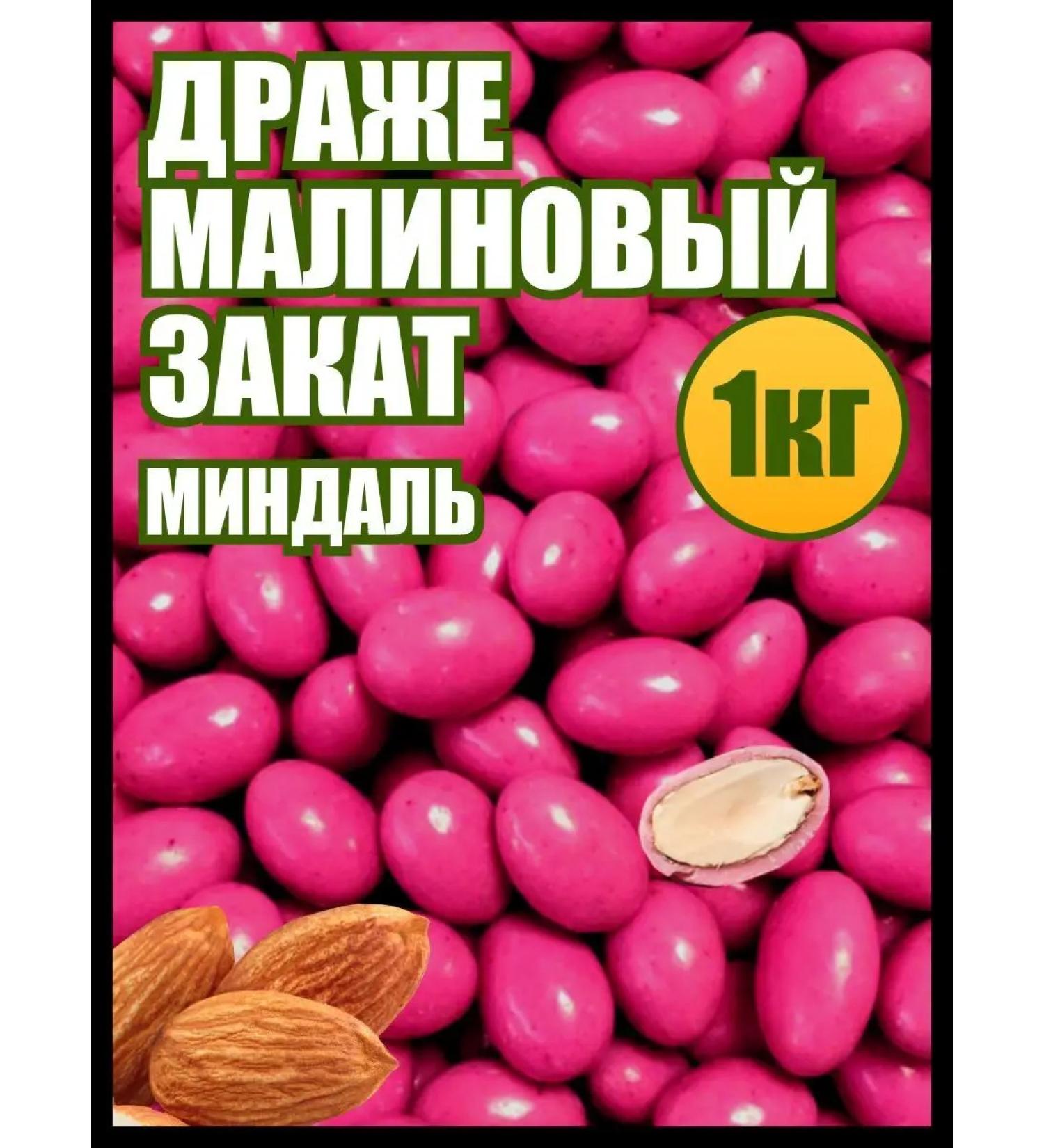 Honey and Jam Drage almonds in white shocking glaze with raspberry 1 kg