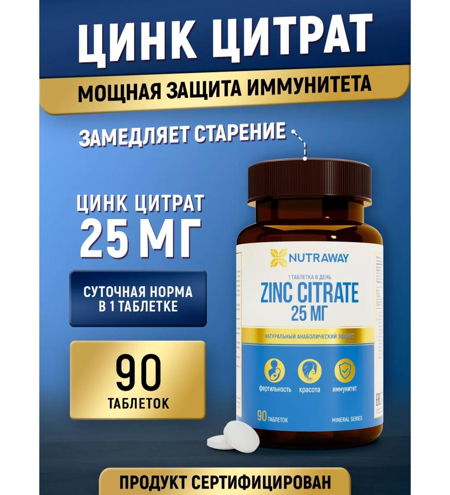 NUTRAWAY Zinc citrate dietary supplement and vitamins - Buy Online on GoSupps.com