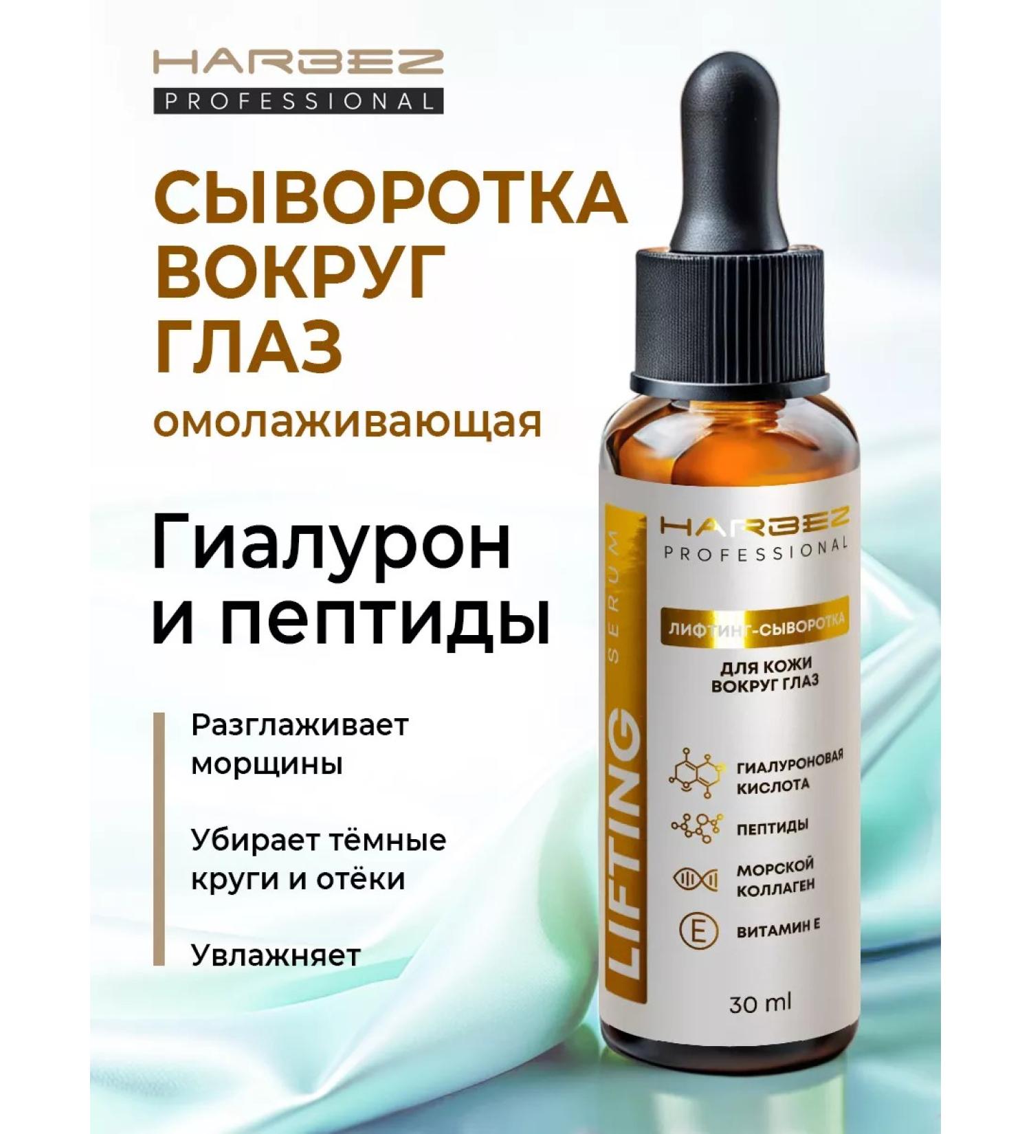 HARBEZ Wheeule for the skin around the eyes moisturizing 30 ml from wrinkles - Buy Online on GoSupps.com