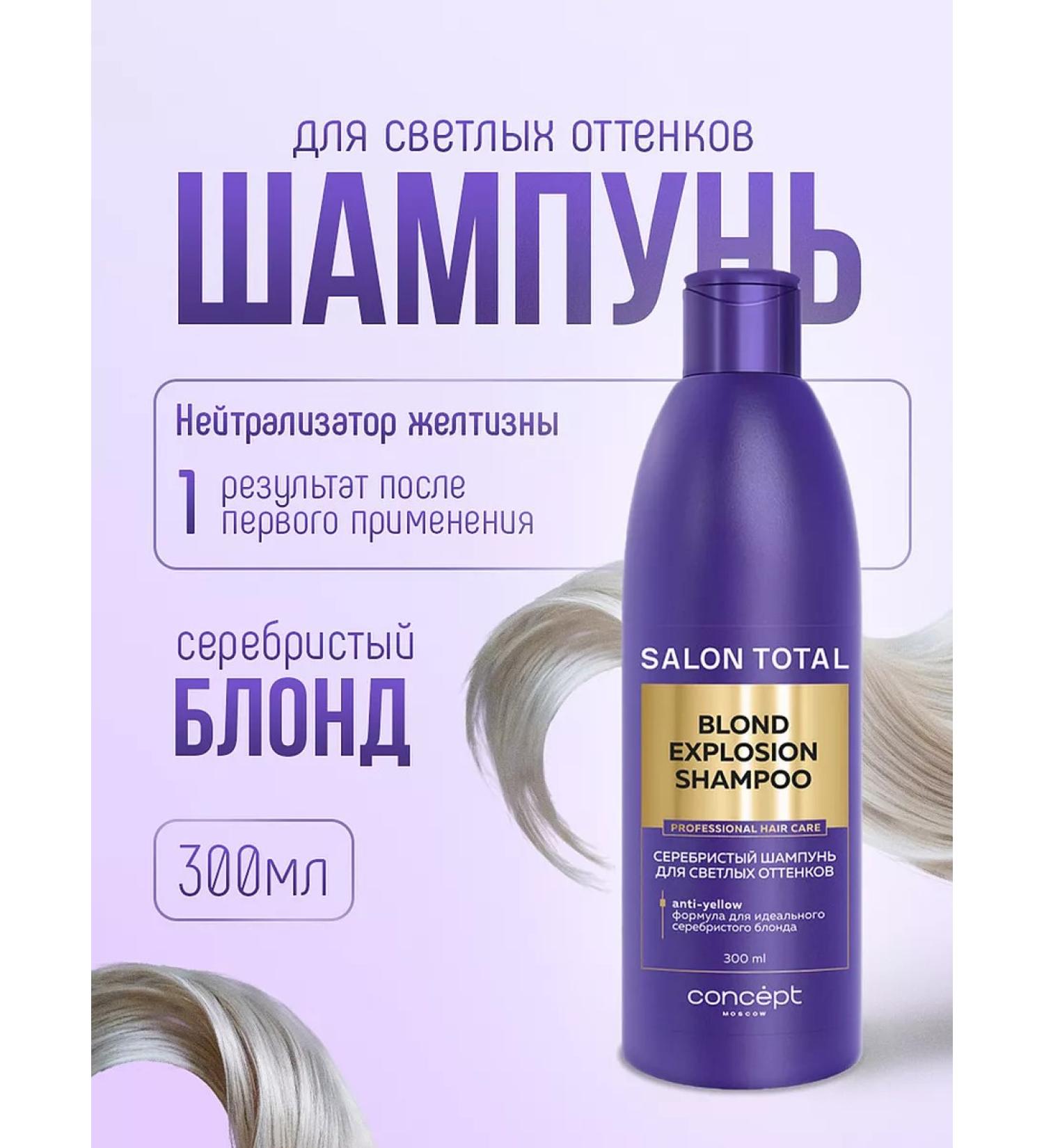 CONCEPT MOSCOW Shampoo against yellowness for blond hair 300ml - Buy Online on GoSupps.com