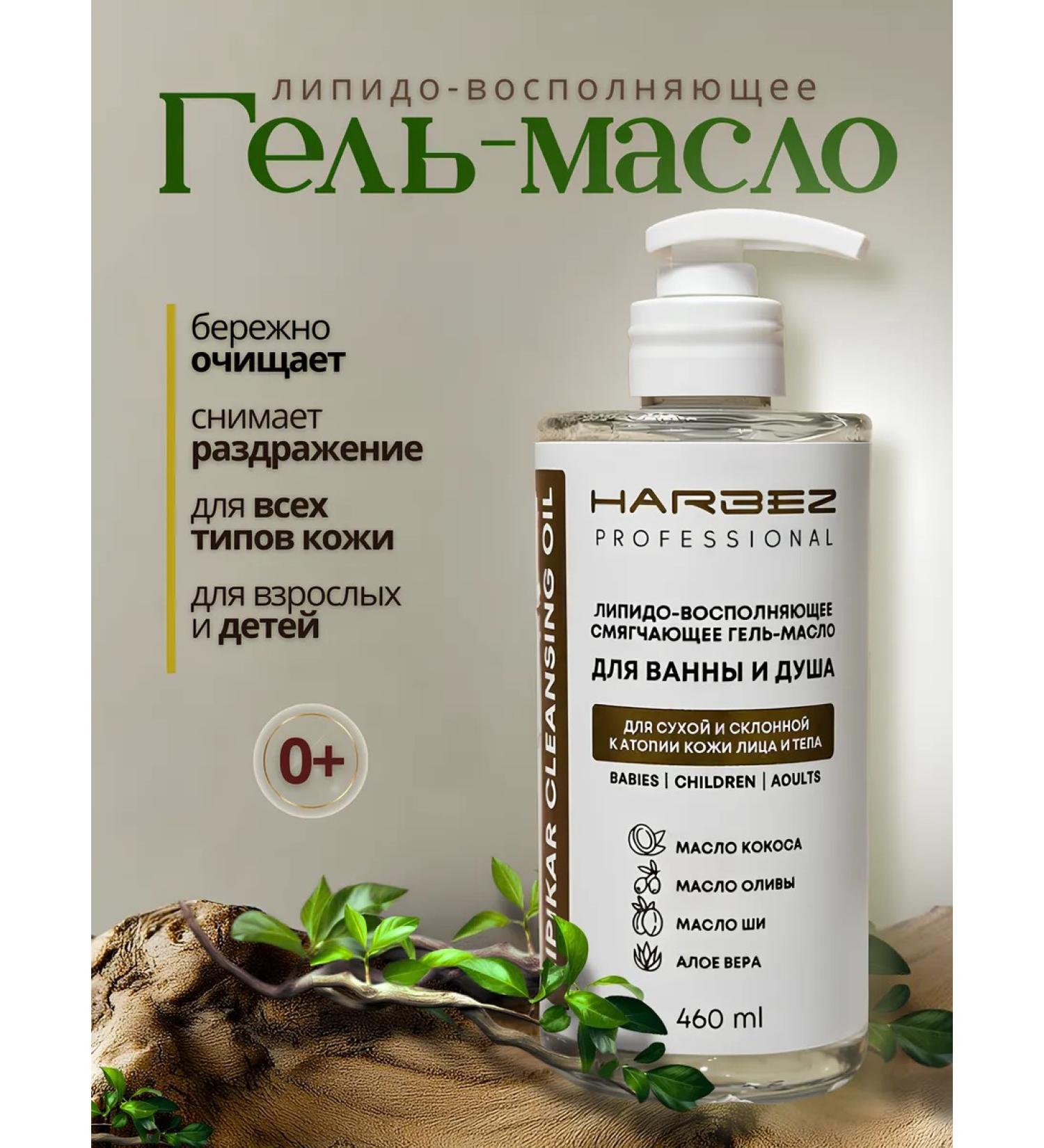 HARBEZ Shower oil and bath softening natural - Buy Online on GoSupps.com