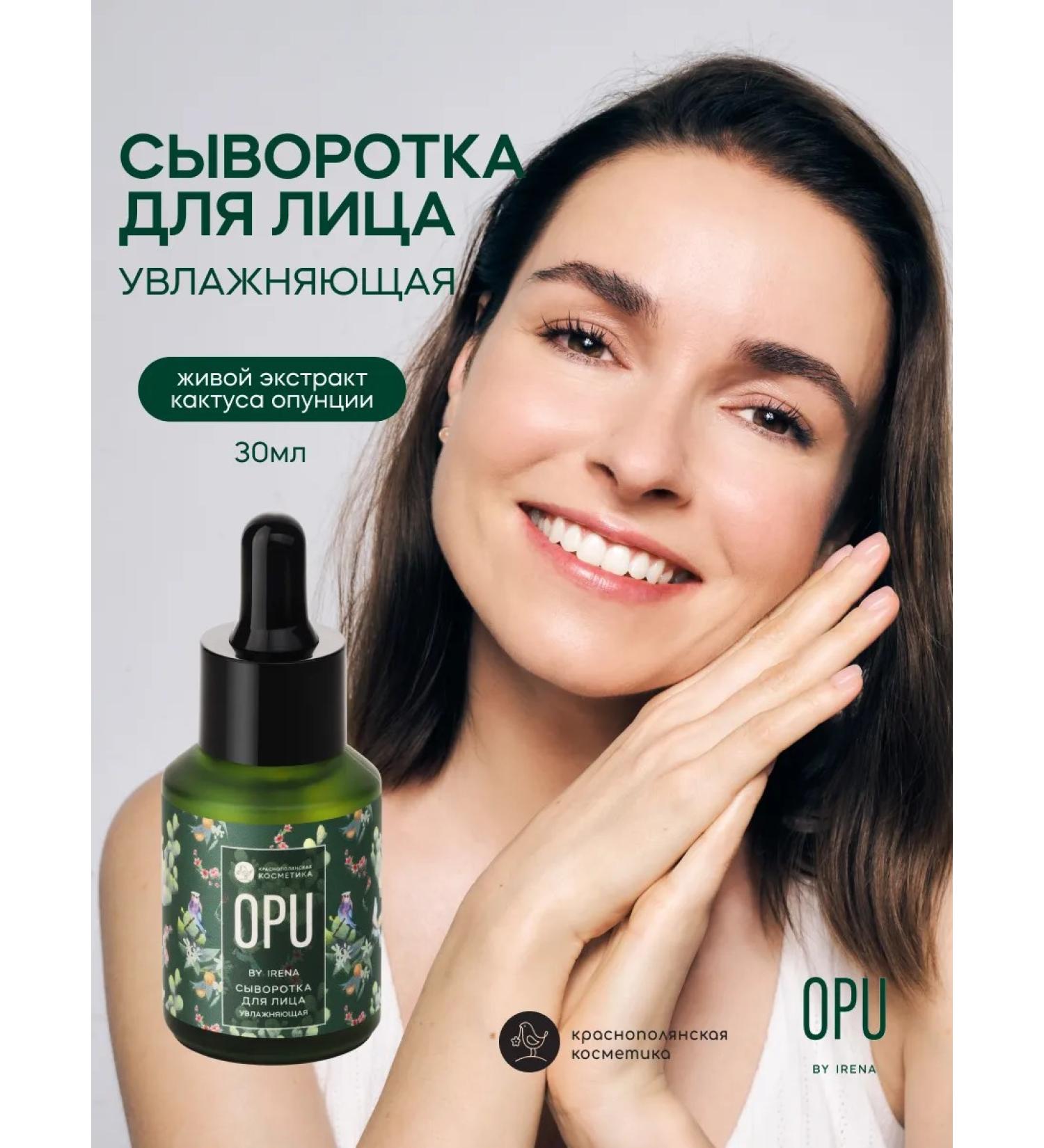 KRASNOPOLYANSKAYA COSMETICS Moisturizing serum with oscillation extract - Buy Online on GoSupps.com