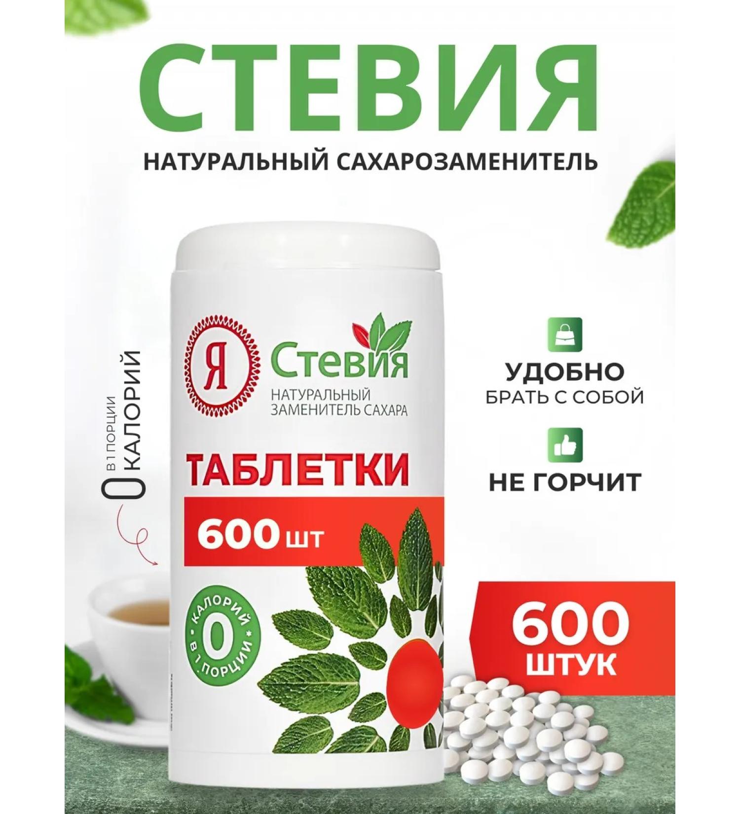 I am Stevia Sugar -substitute stevia in tablets 600 pcs - Buy Online on GoSupps.com