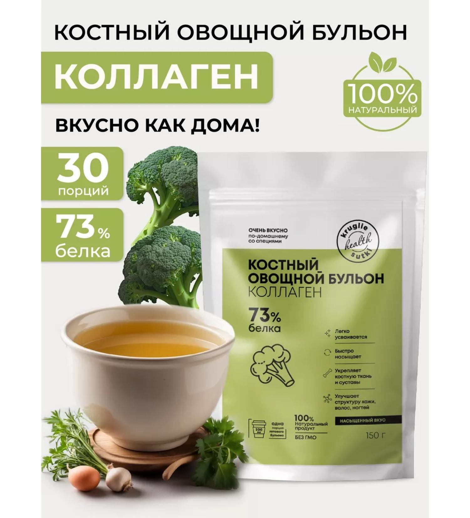 24/7 Bone broth dry with a vegetable collagen 150 g - Buy Online on GoSupps.com