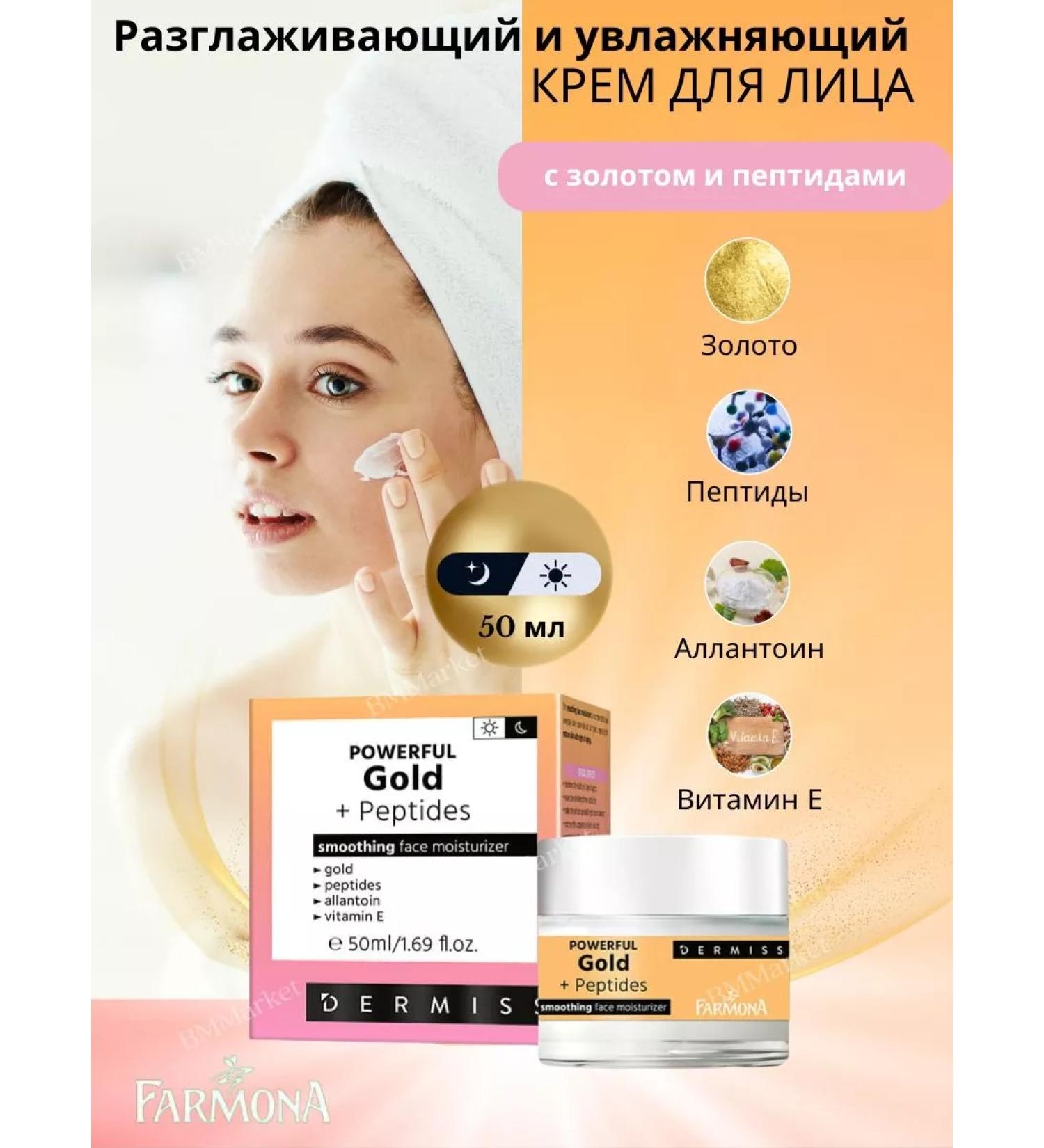 Farmona Face smoothing moisturizer 50 ml - Buy Online on GoSupps.com