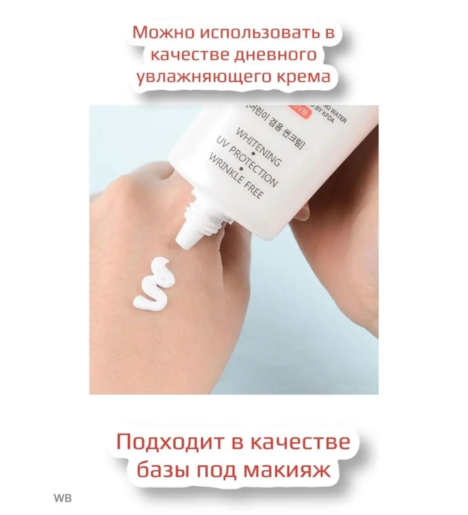 Jigott Moisturizing lightening face cream SPF50+PA +++ - Buy Online on GoSupps.com