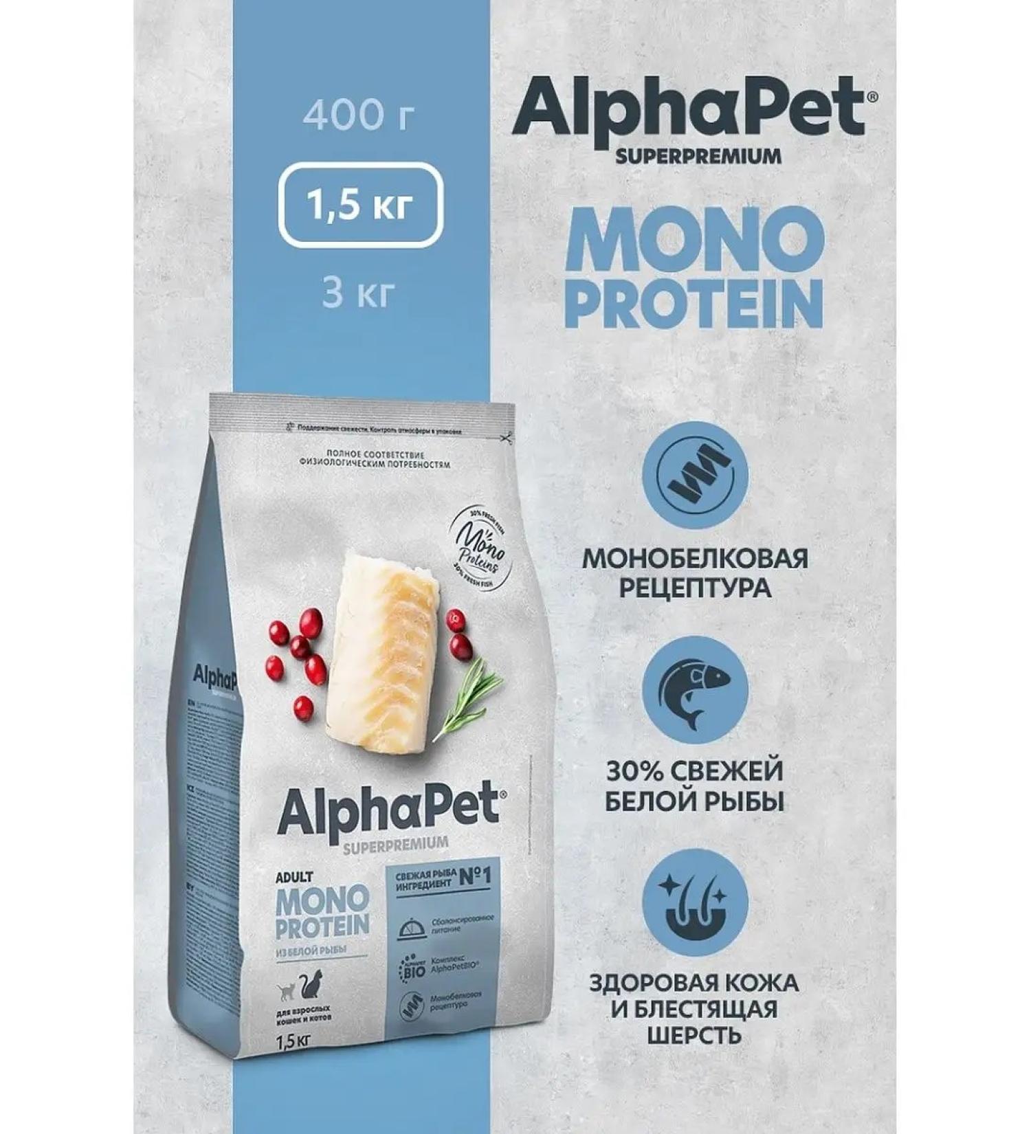 AlphaPet Monoprotein food for cats from white fish 1.5 kg - Buy Online on GoSupps.com