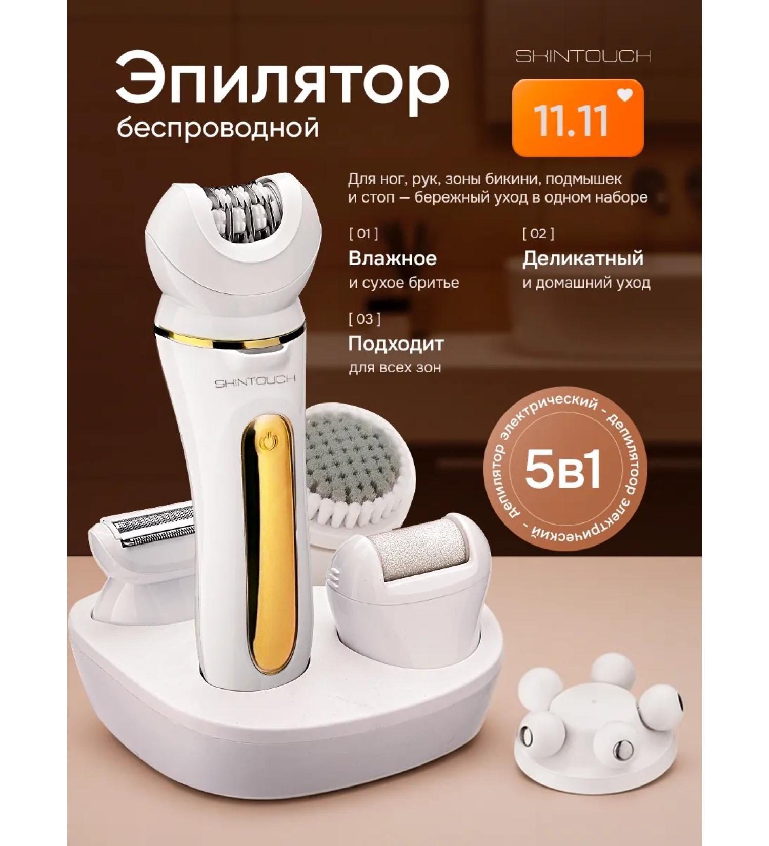 SKINTOUCH Epalator female departer 5 in 1 wireless - Buy Online on GoSupps.com