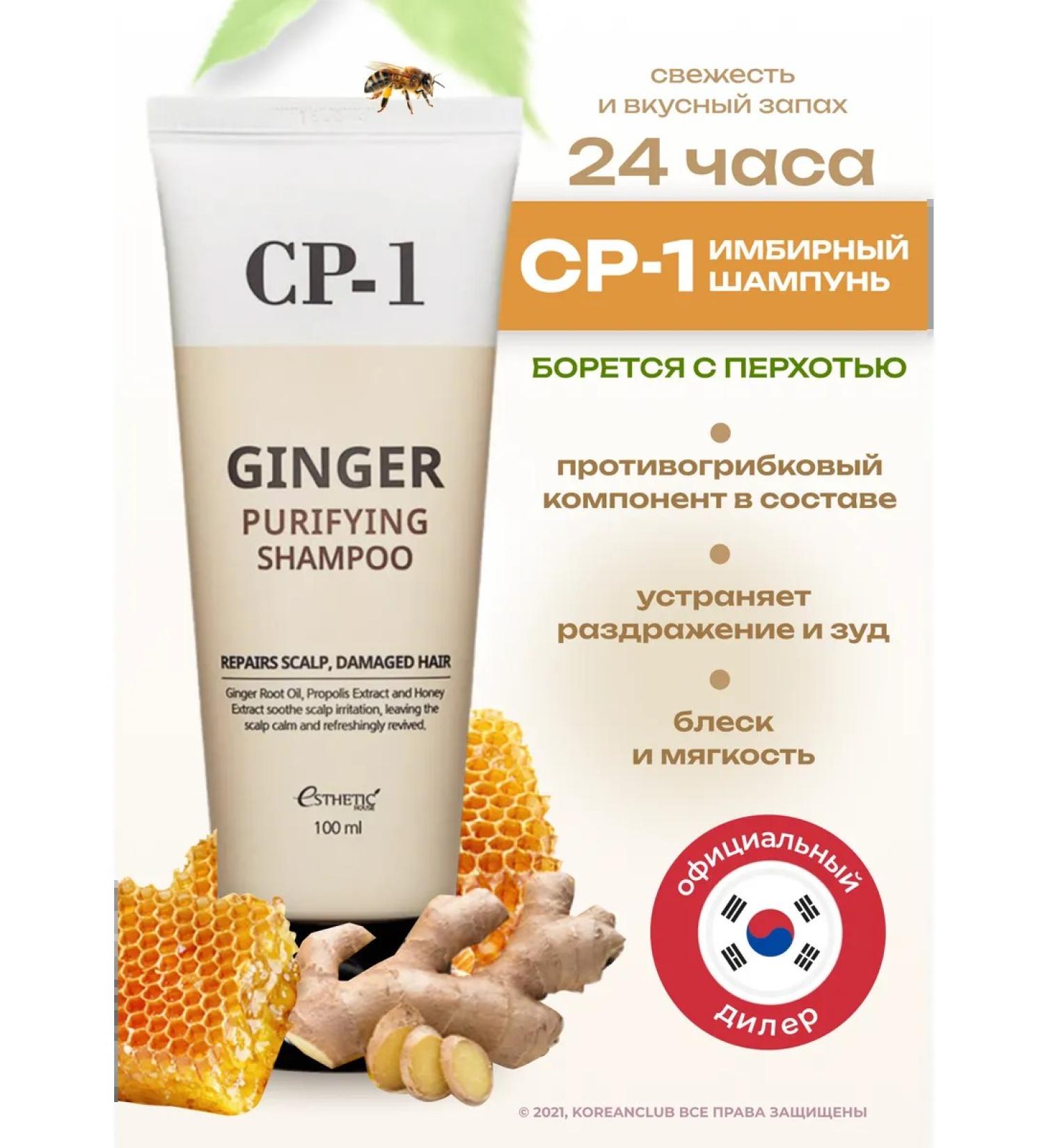 CP-1 Hair shampoo ginger Esthetic House - Buy Online on GoSupps.com