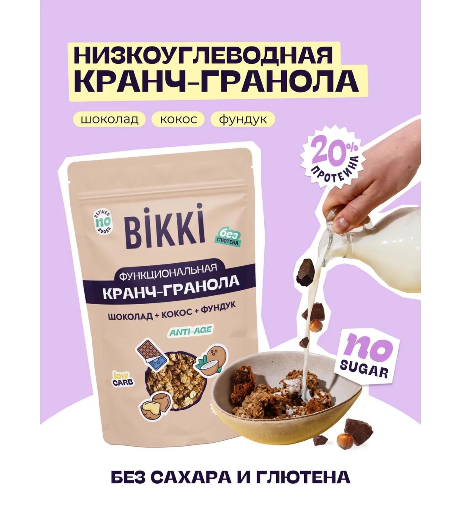 BIKKI Protein chocolate granol without sugar 150 g - Buy Online on GoSupps.com