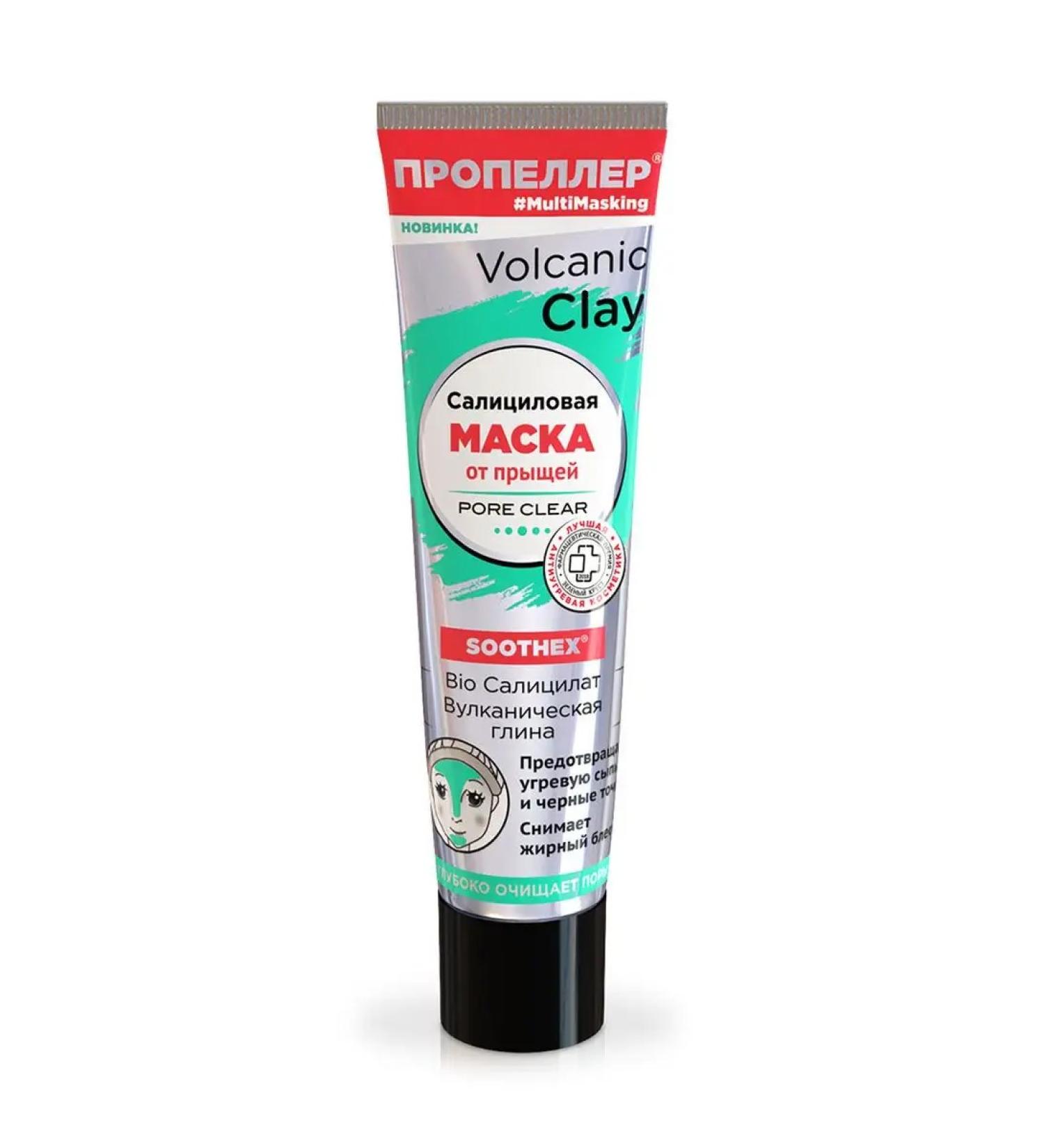 PROPELLER Salicylic mask for acne volcanic clay. 40 ml - Buy Online on GoSupps.com