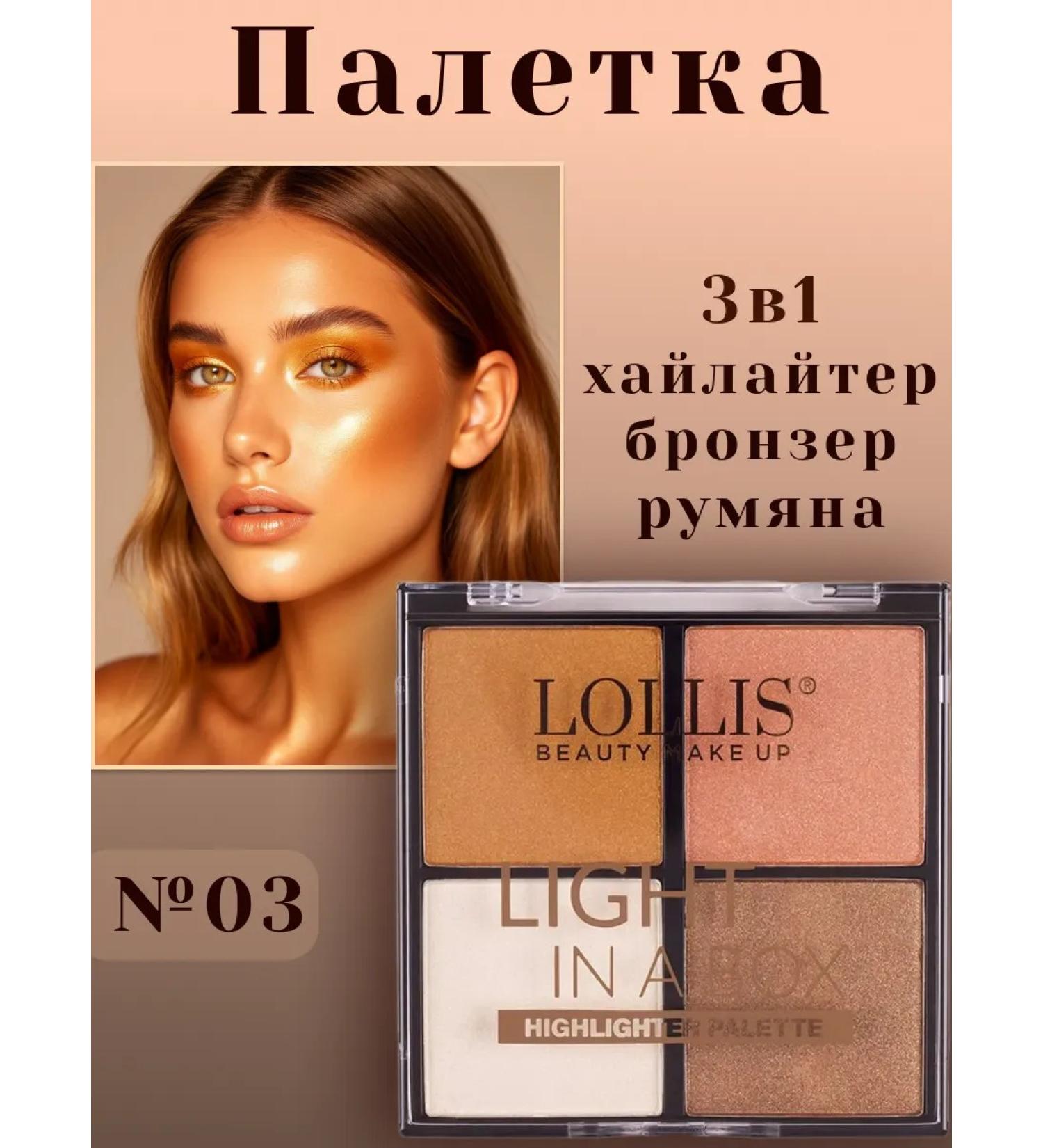 LOLLIS Highlighter Palette 4 tone 03 - Buy Online on GoSupps.com