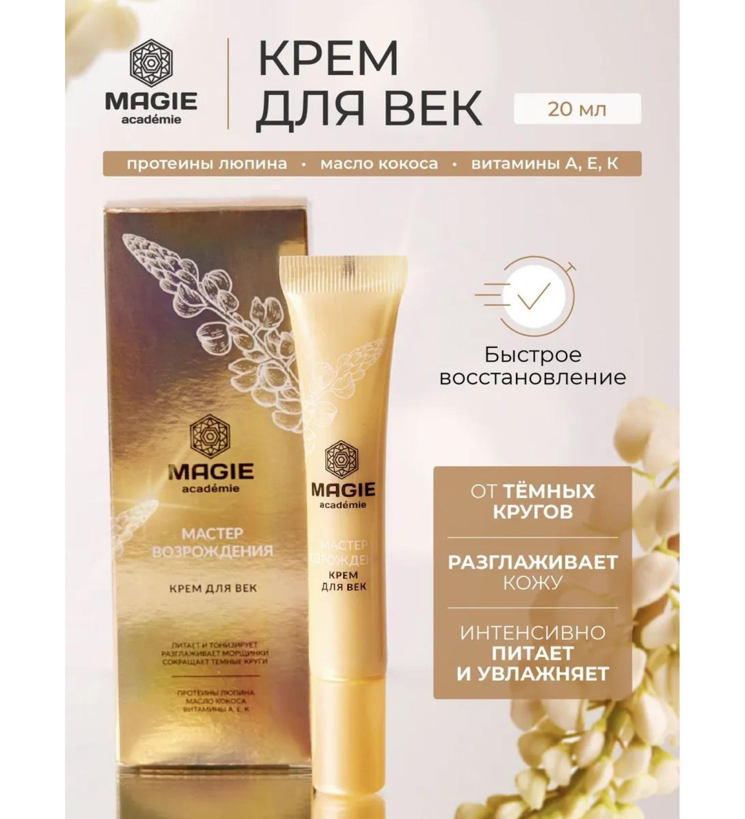 MAGIE ACADEMIE Eye cream from dark circles Master of Renaissance - Buy Online on GoSupps.com