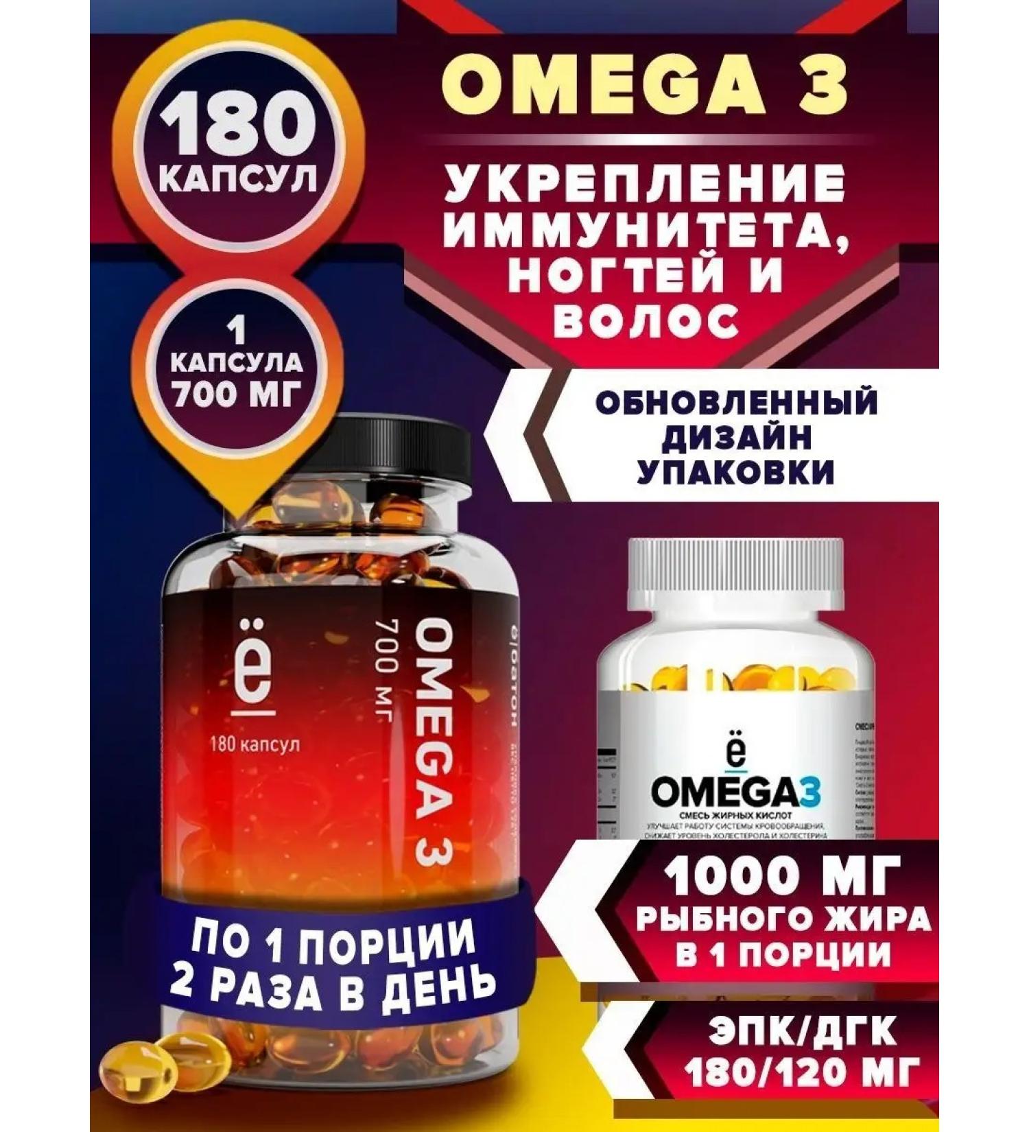 Yobaton Vitamin Omega3 180 capsules. One portion 1000 mg - Buy Online on GoSupps.com