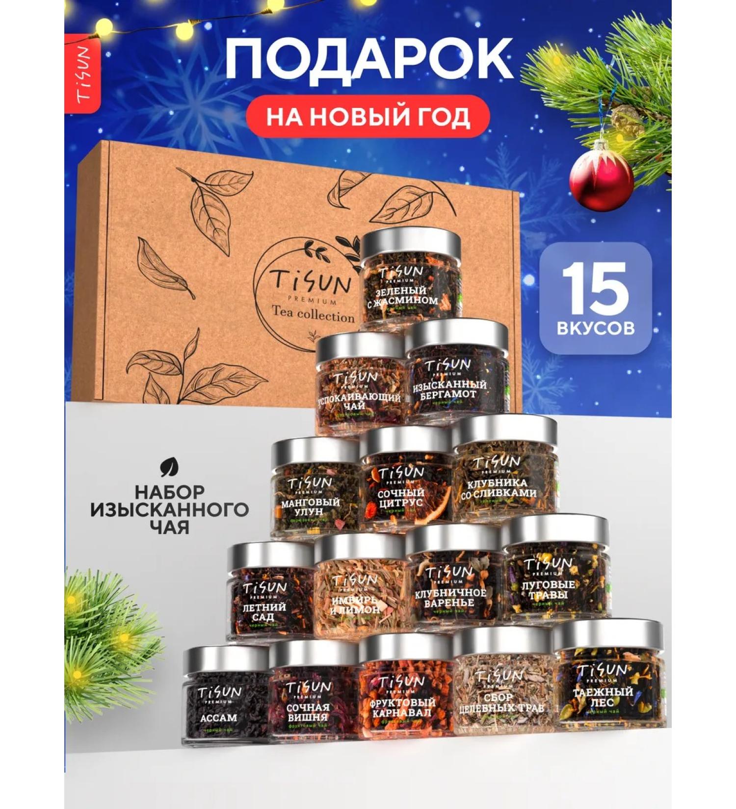 TiSun Gift leaf tea set in jars of assortment 15 pcs - Buy Online on GoSupps.com