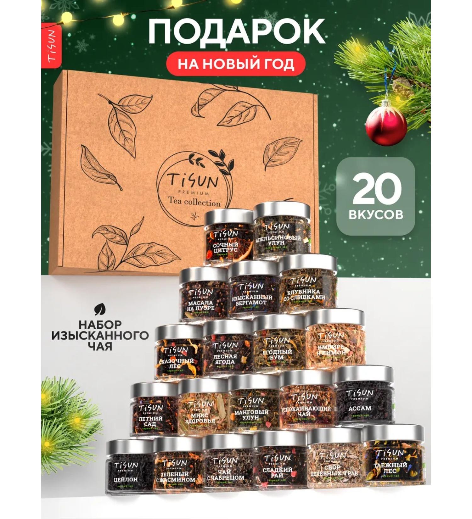 TiSun Leaf -based tea gift in jars of assortment 20 pcs - Buy Online on GoSupps.com