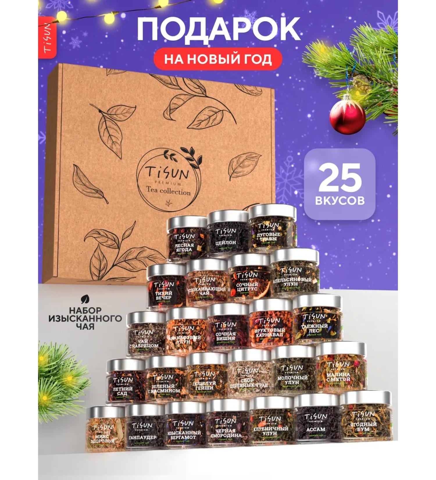 TiSun Gift leaf tea set in jars of assortment 25 pcs - Buy Online on GoSupps.com