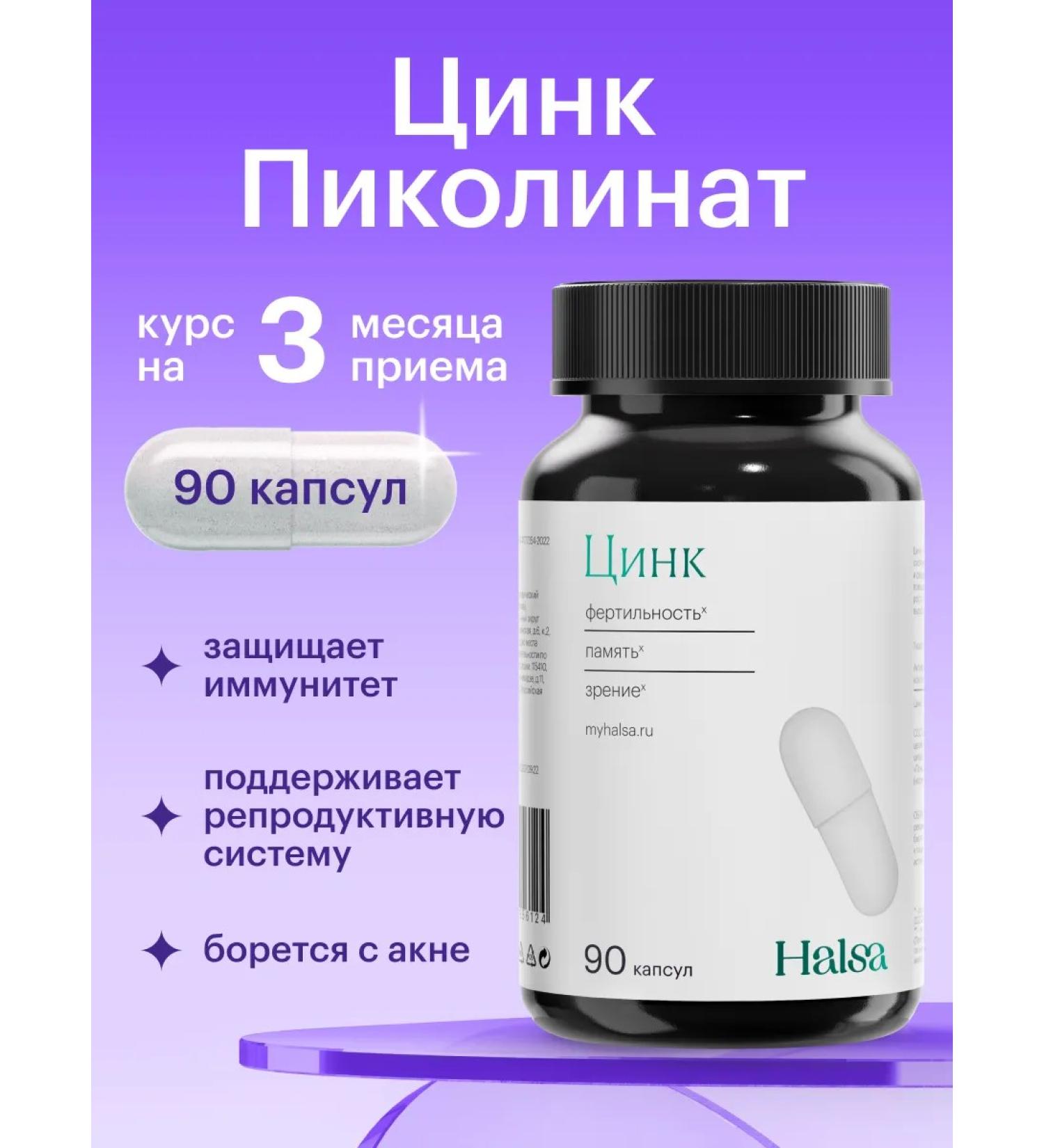 Halsa - personal vitamins Zinc picoline 122 mg in zinc 90 pcs - Buy Online on GoSupps.com