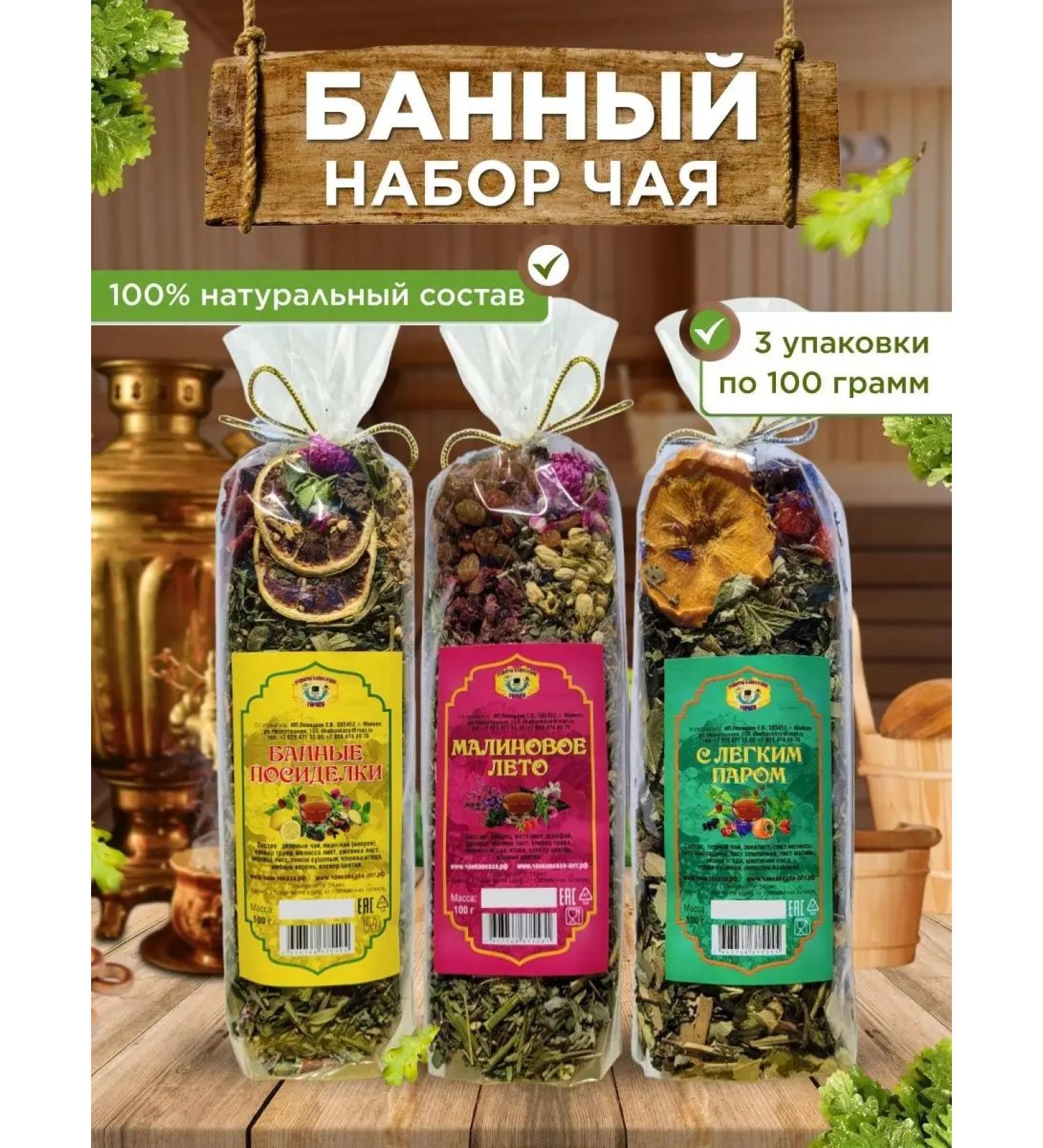 Teas of the Caucasus Gift set of herbal tea "for a bath and sauna" - Buy Online on GoSupps.com
