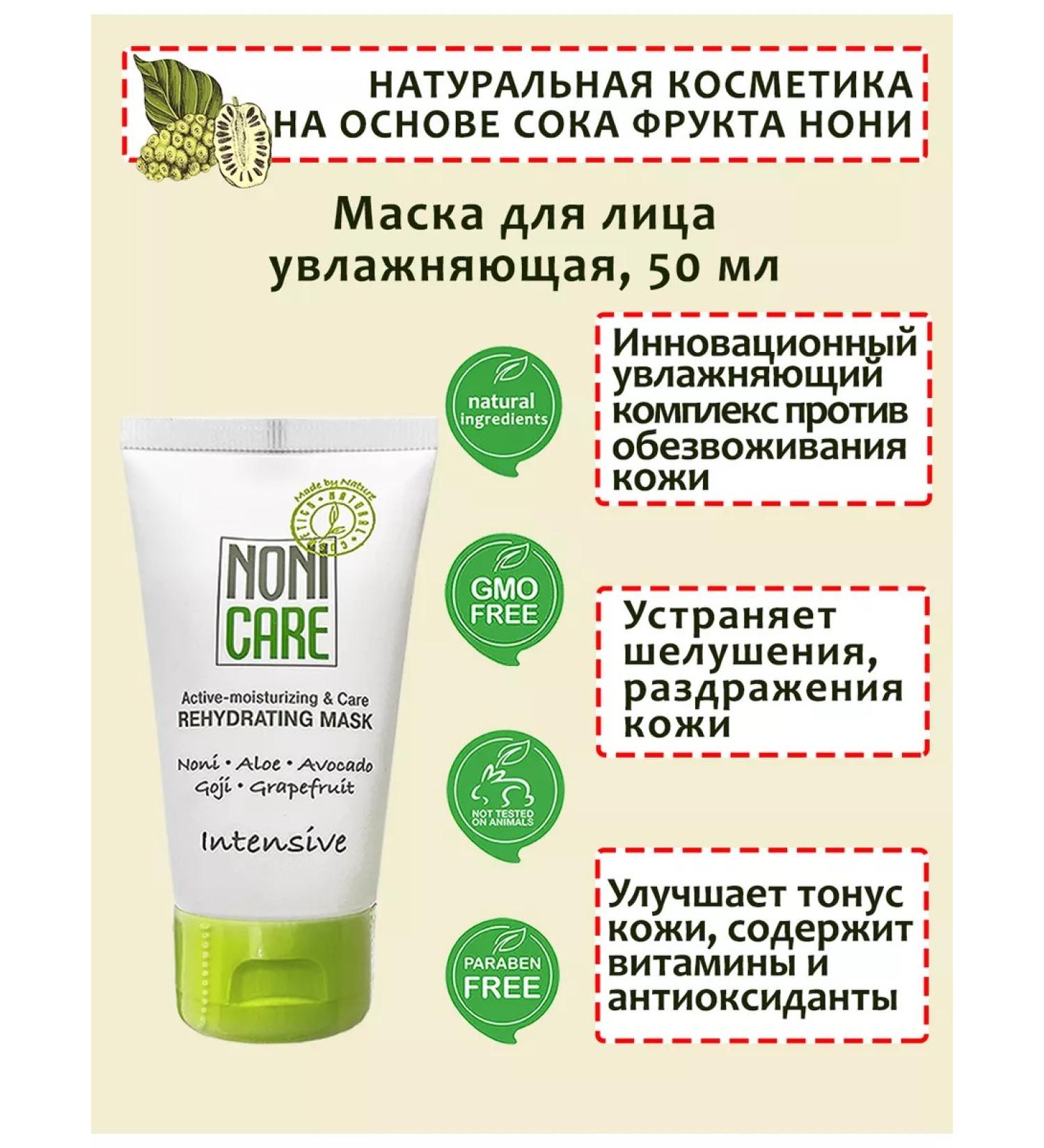 Nonicare Moisturizing face mask with Aloe Coji Noni 50ml juice - Buy Online on GoSupps.com