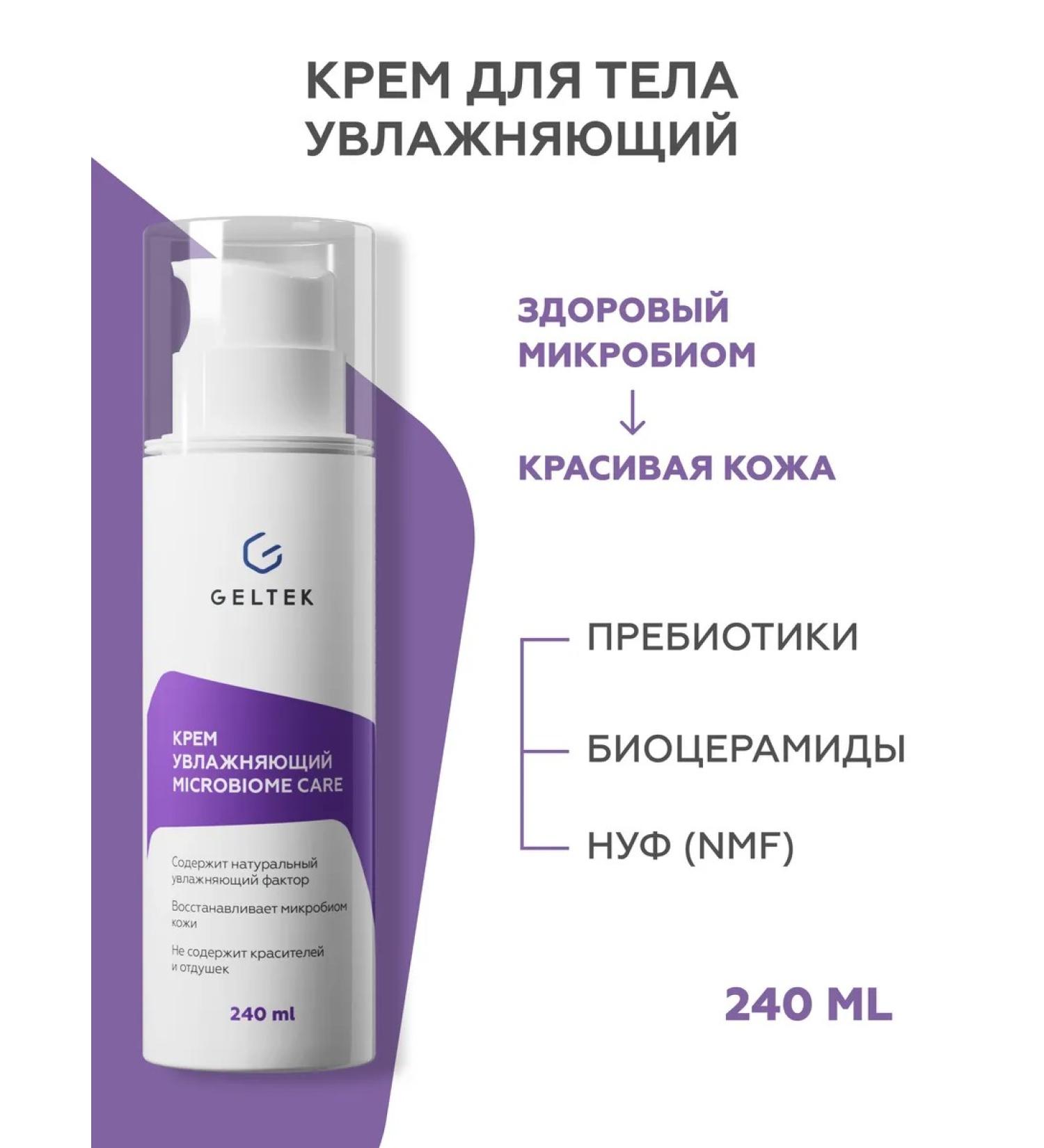 Geltek Cream for face and body moisturizing Microbiome Care 240 ml - Buy Online on GoSupps.com