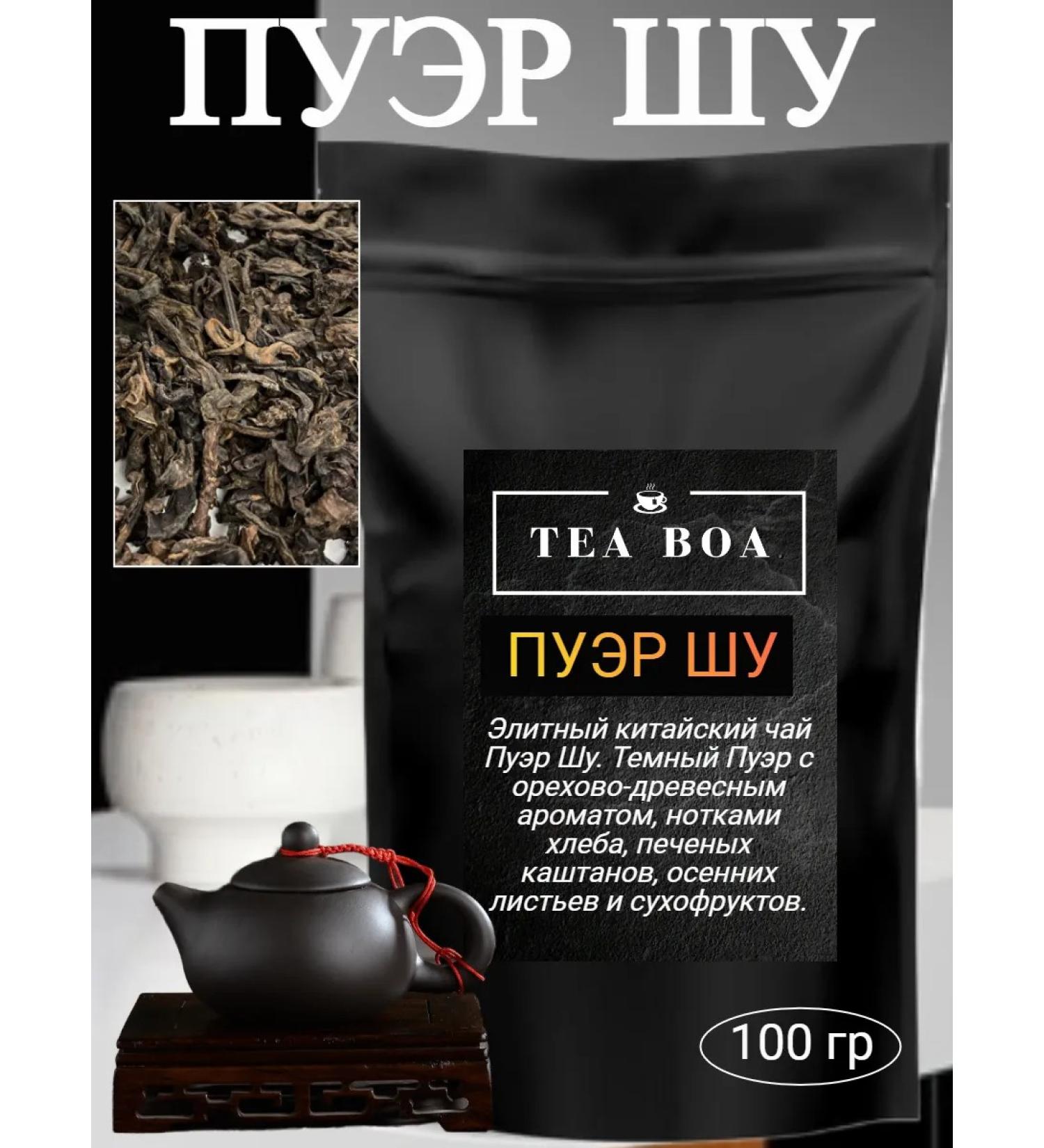 TEA BOA Puer Shu tea black large -leaf Chinese - Buy Online on GoSupps.com